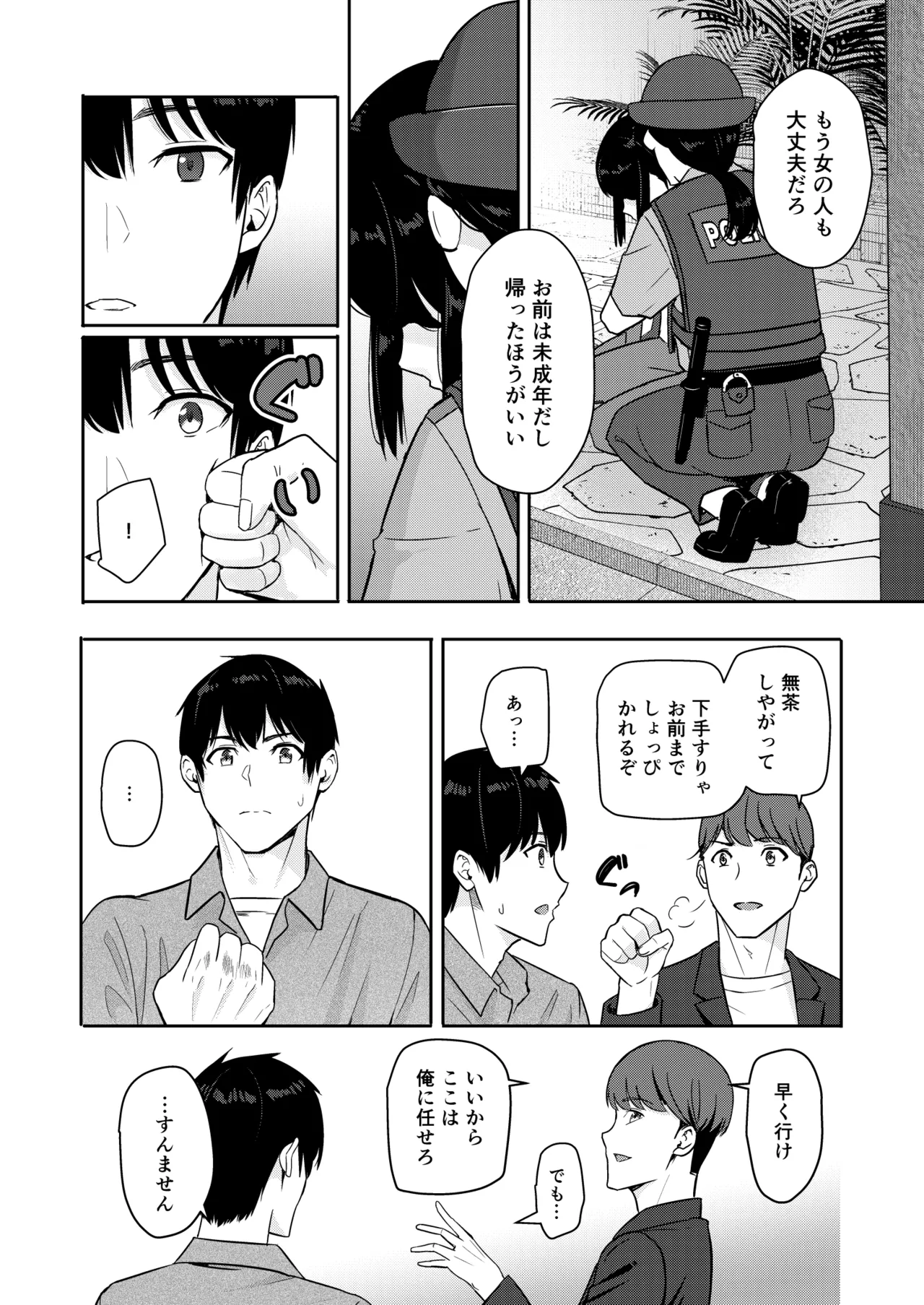 Mitsuha ～Netorare 10～ - page11
