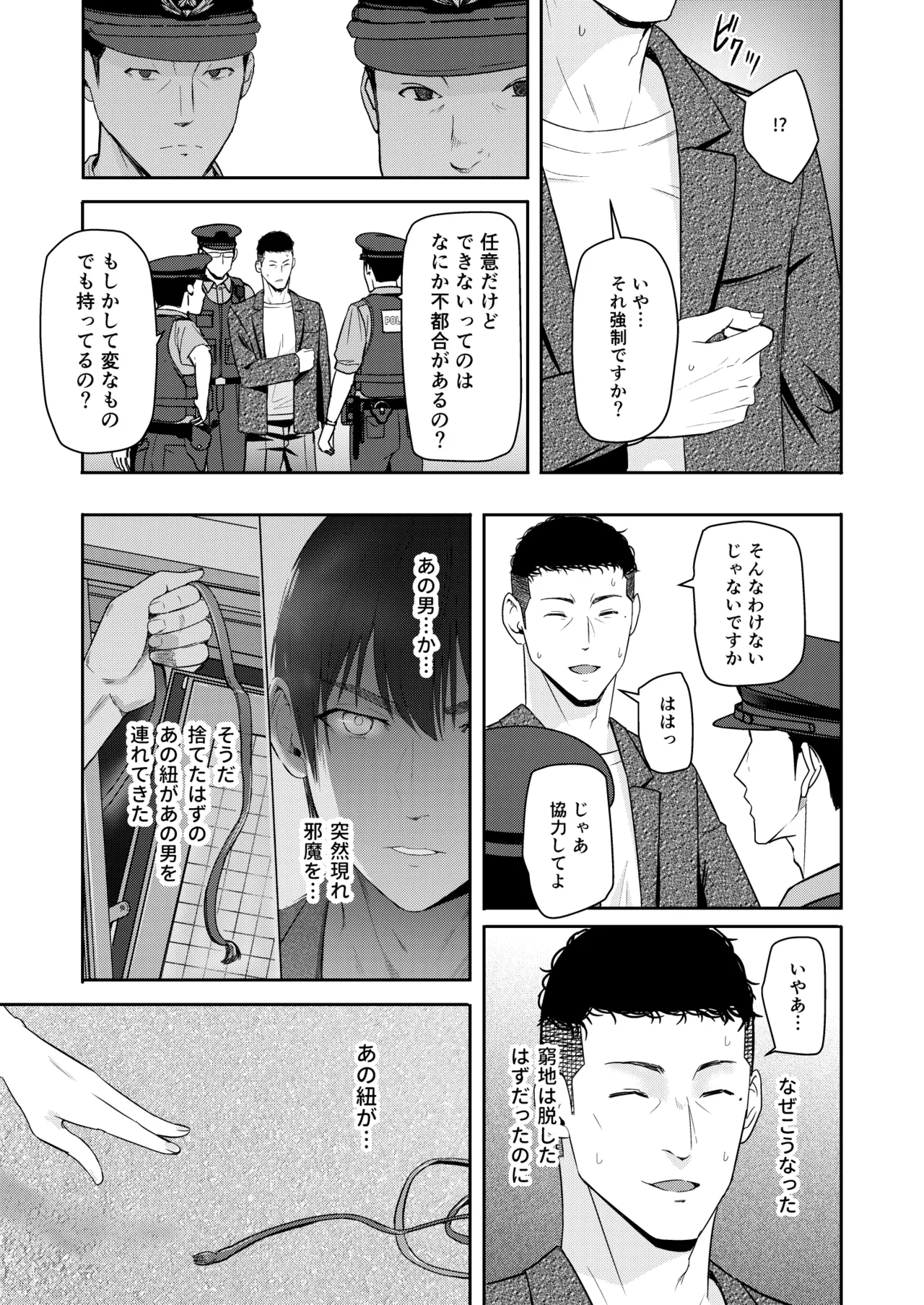 Mitsuha ～Netorare 10～ - page14