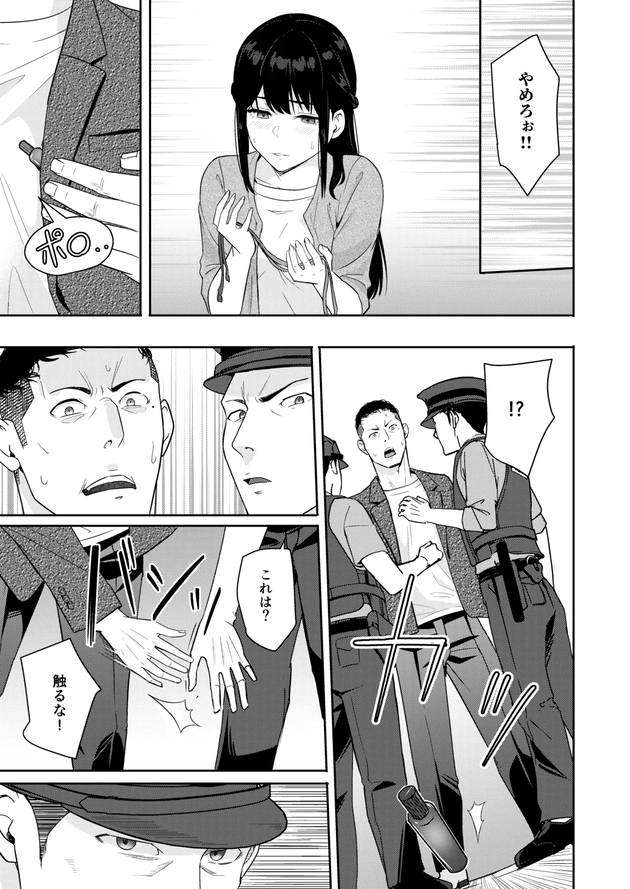 Mitsuha ～Netorare 10～ - page16