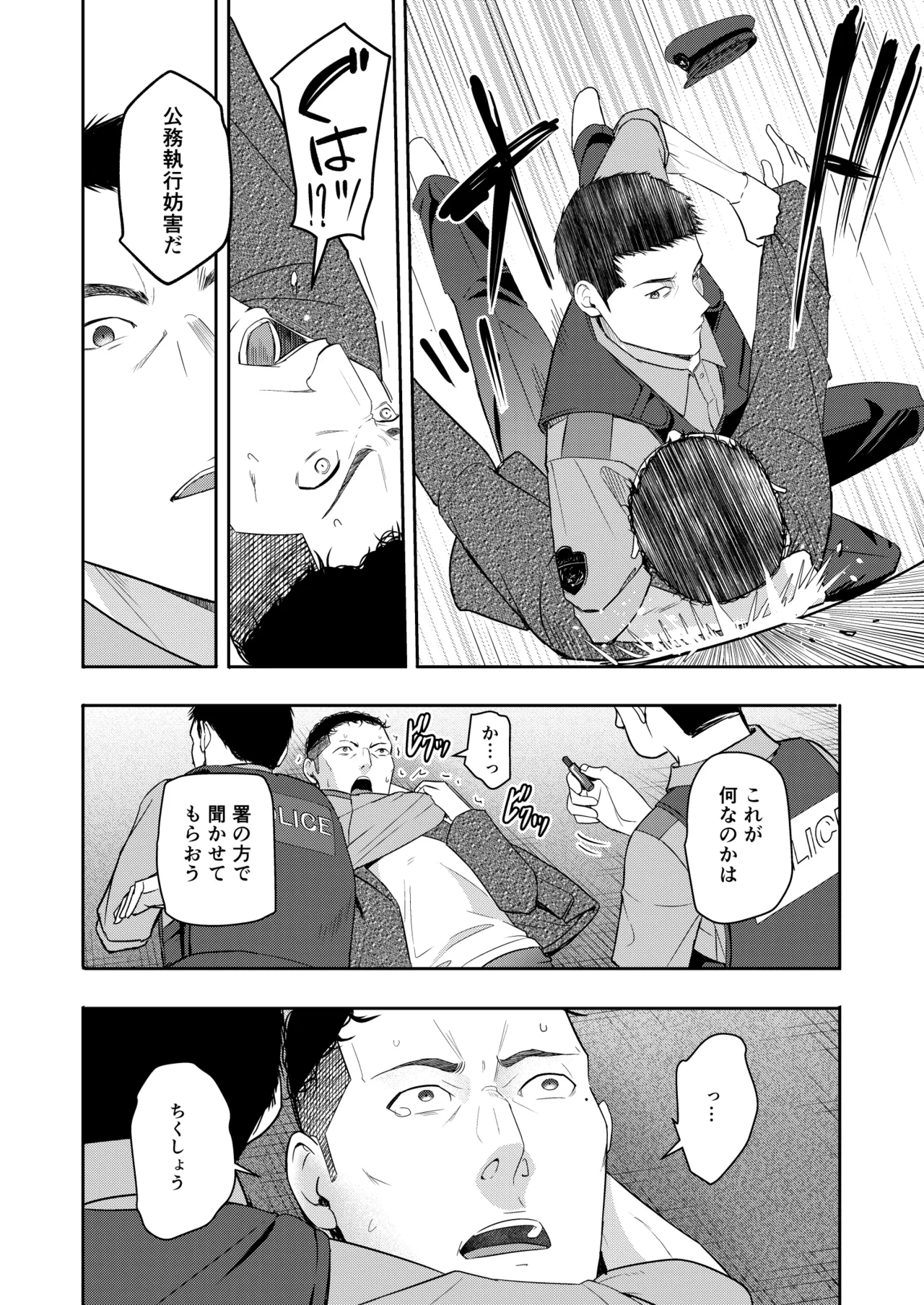 Mitsuha ～Netorare 10～ - page17