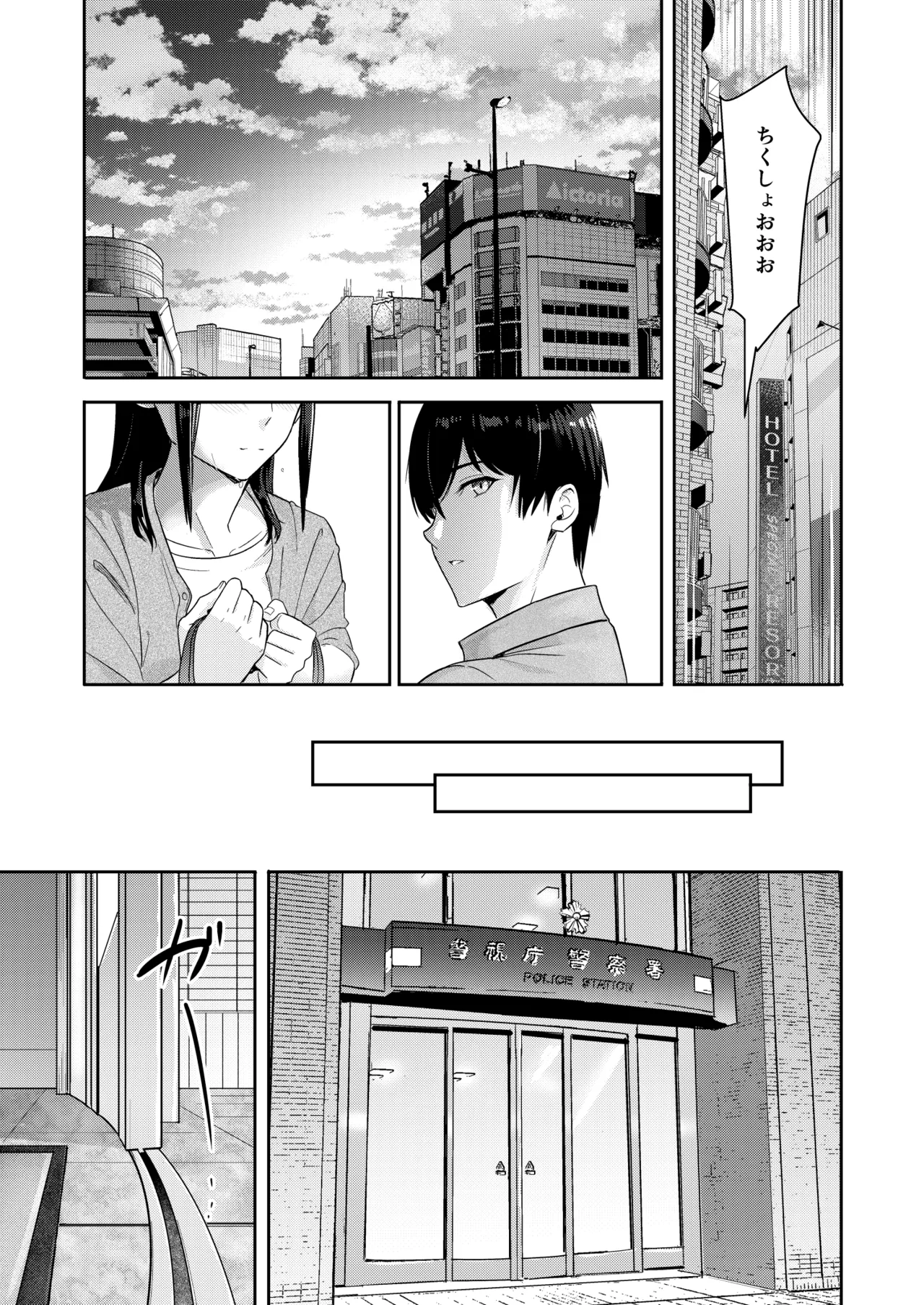 Mitsuha ～Netorare 10～ - page18