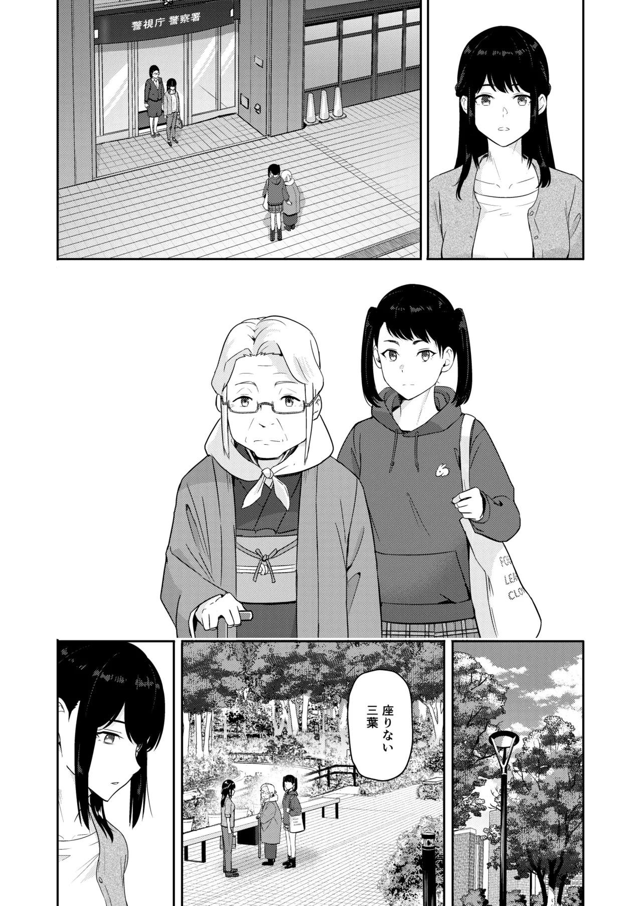 Mitsuha ～Netorare 10～ - page19