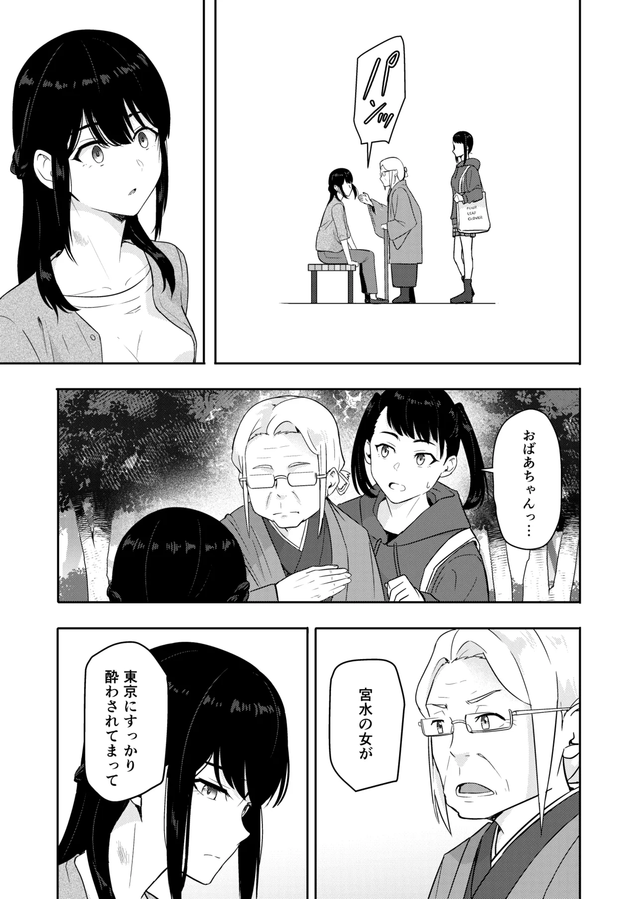 Mitsuha ～Netorare 10～ - page20