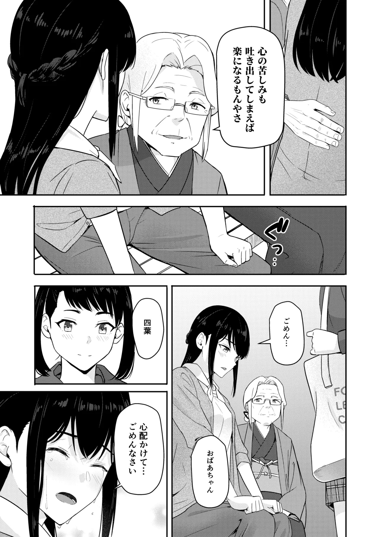 Mitsuha ～Netorare 10～ - page22