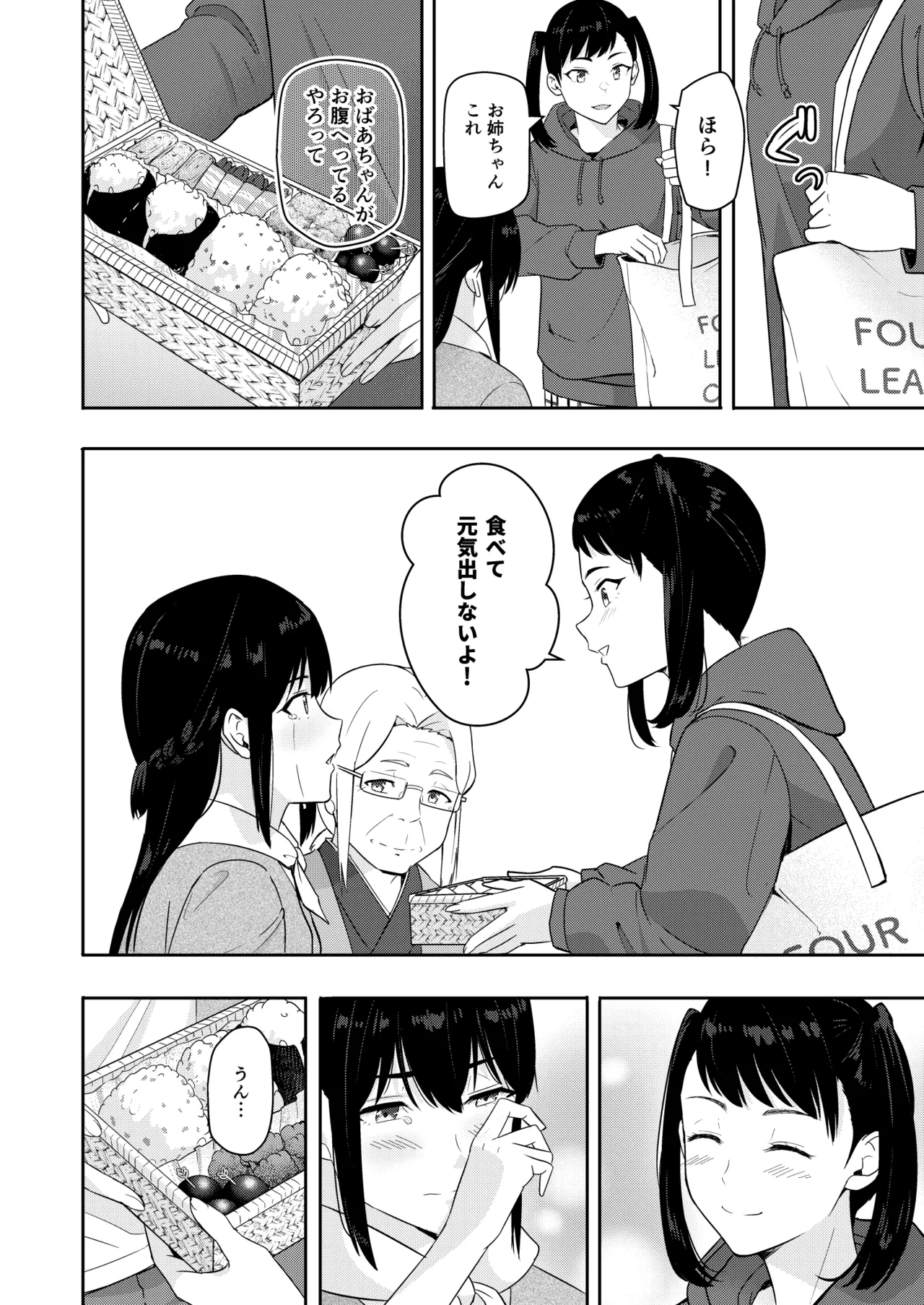 Mitsuha ～Netorare 10～ - page23