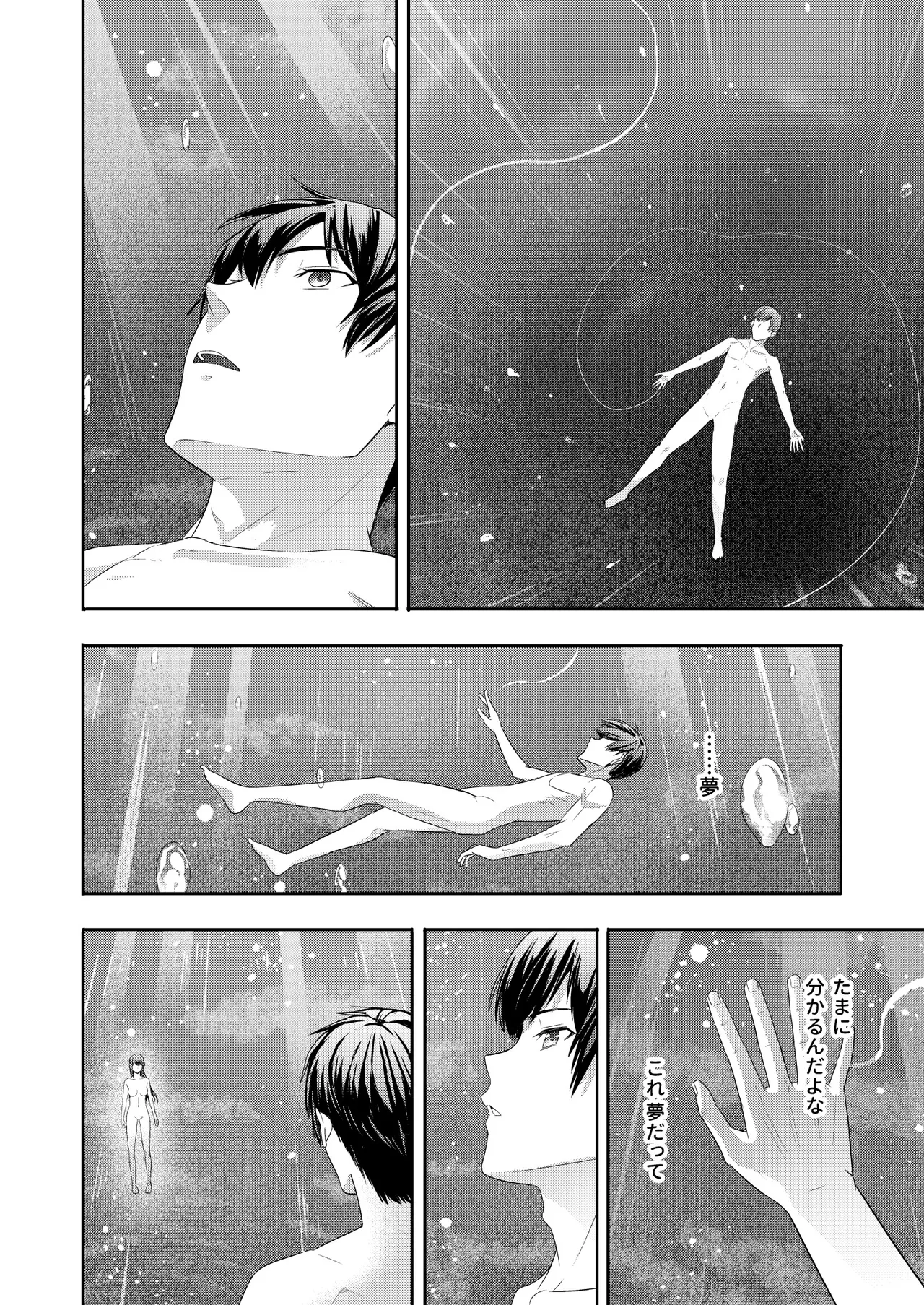 Mitsuha ～Netorare 10～ - page25