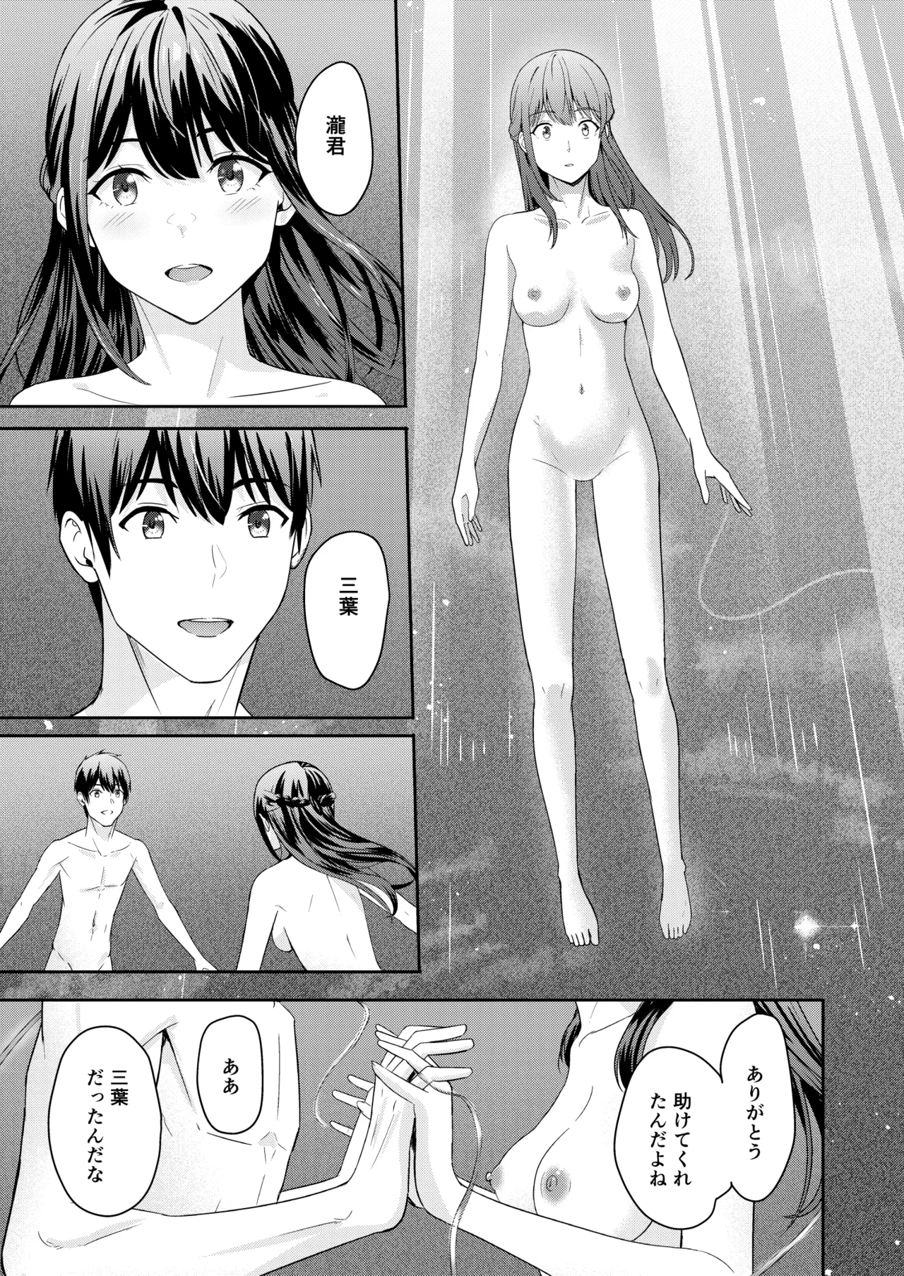 Mitsuha ～Netorare 10～ - page26