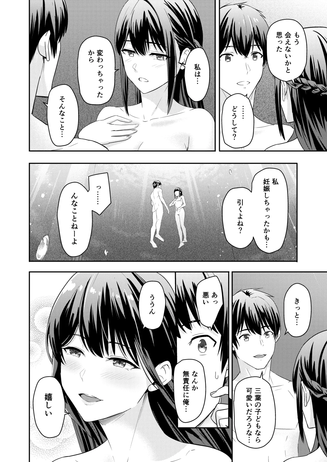Mitsuha ～Netorare 10～ - page27