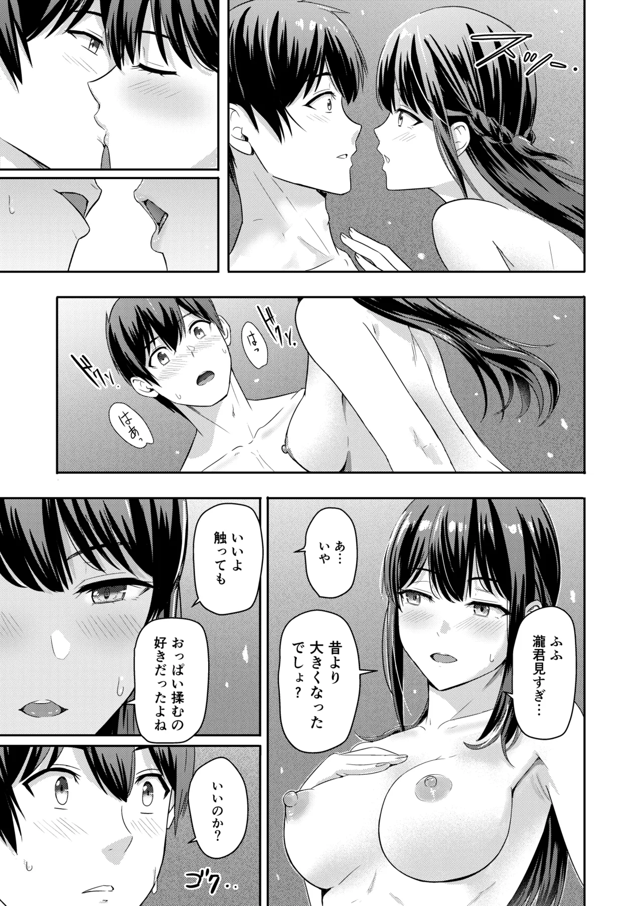 Mitsuha ～Netorare 10～ - page28