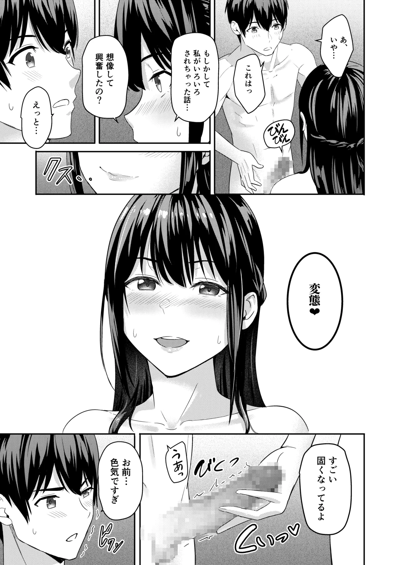 Mitsuha ～Netorare 10～ - page30