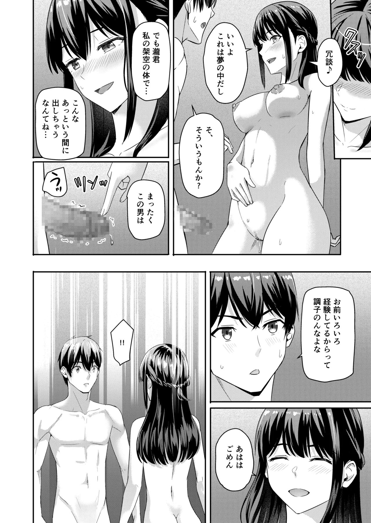 Mitsuha ～Netorare 10～ - page37