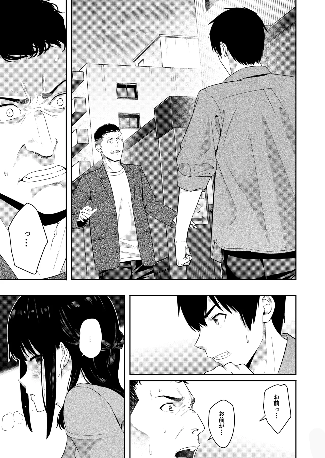 Mitsuha ～Netorare 10～ - page4