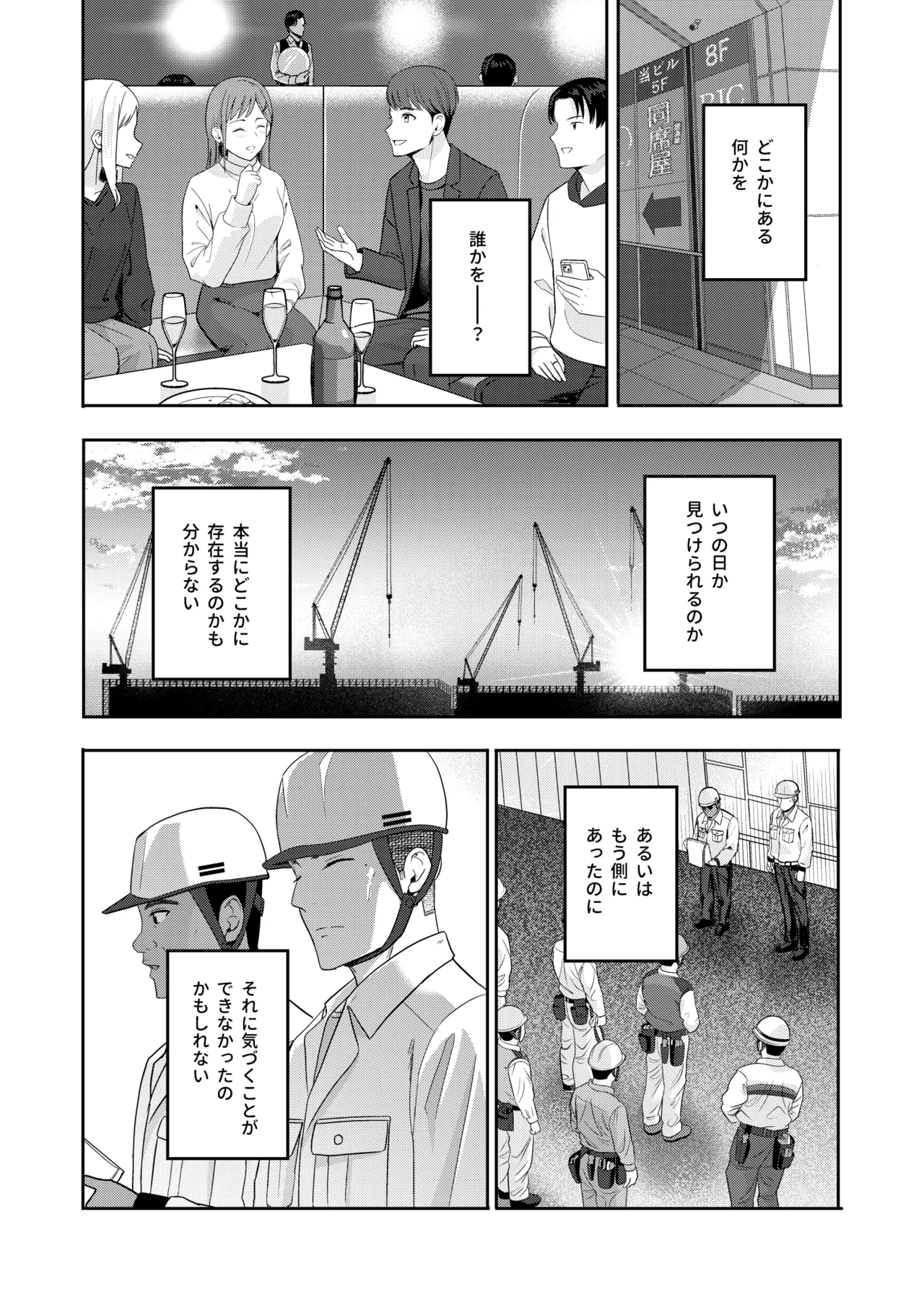 Mitsuha ～Netorare 10～ - page43