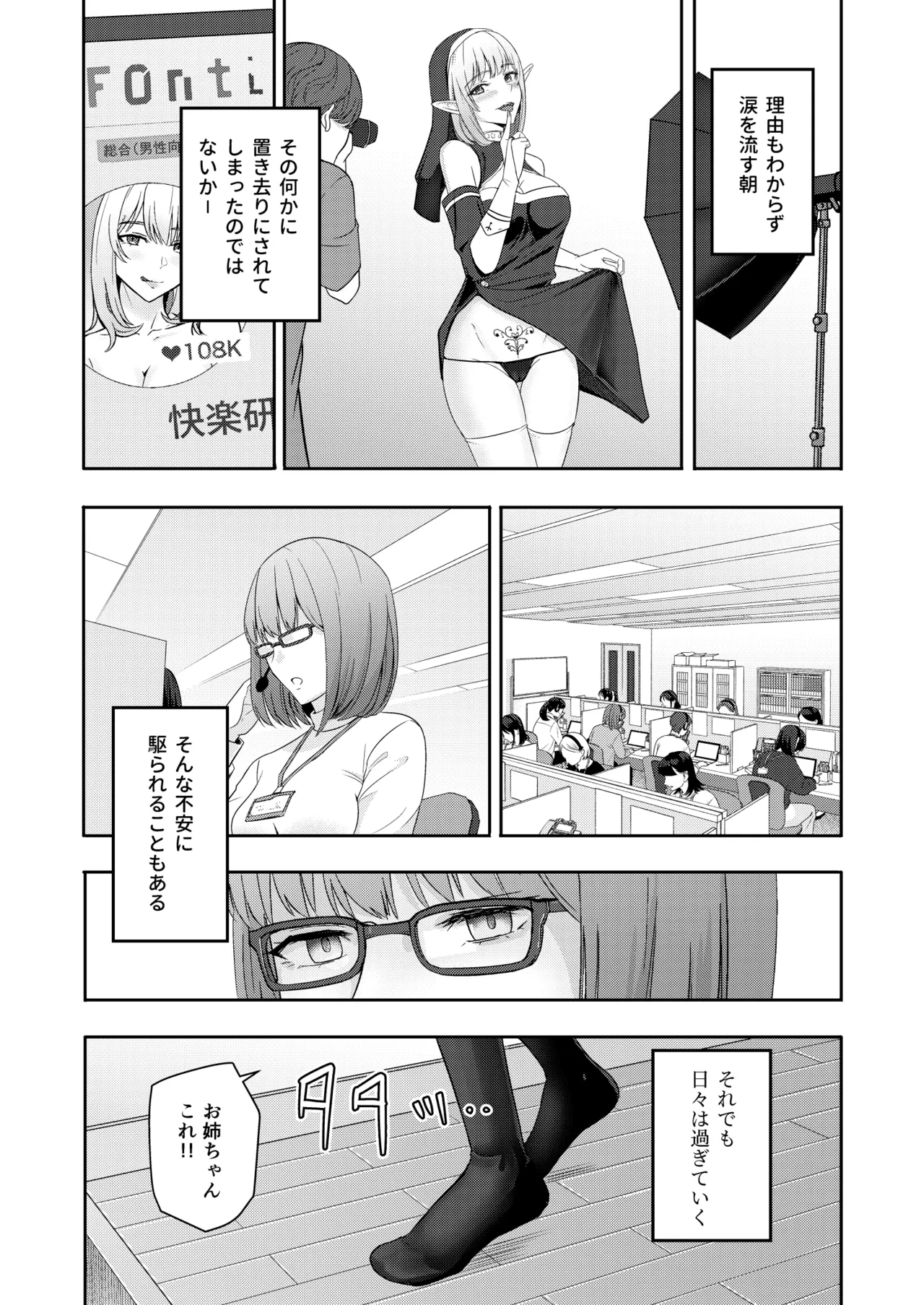 Mitsuha ～Netorare 10～ - page44