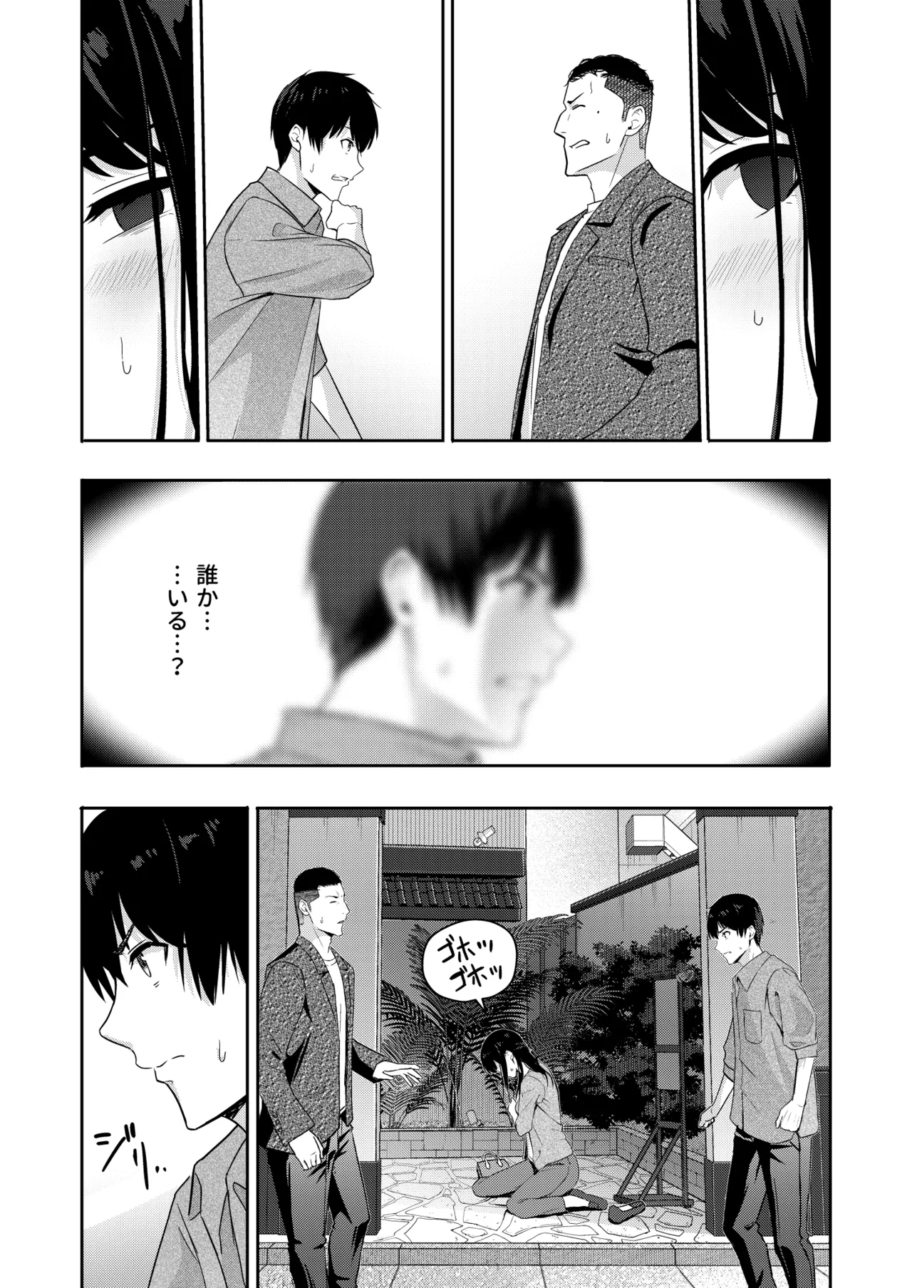 Mitsuha ～Netorare 10～ - page5