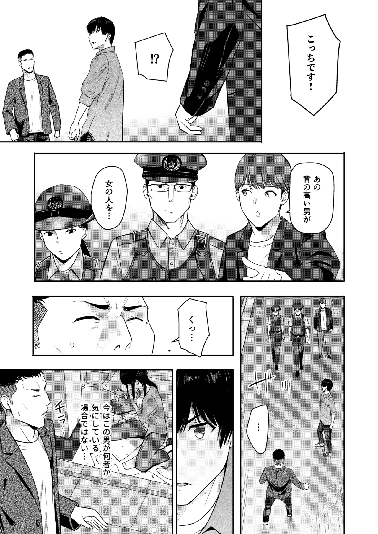 Mitsuha ～Netorare 10～ - page6