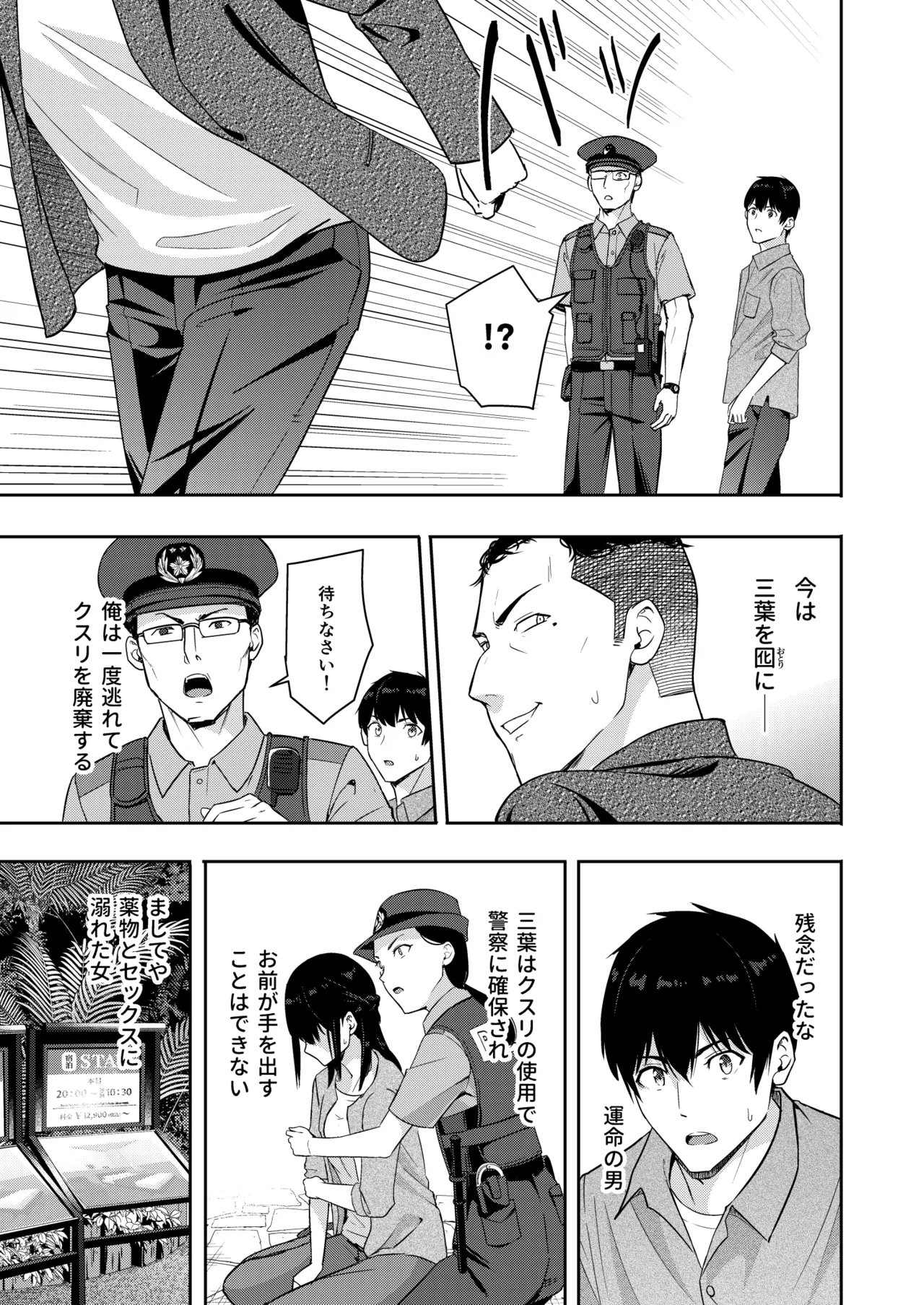 Mitsuha ～Netorare 10～ - page8