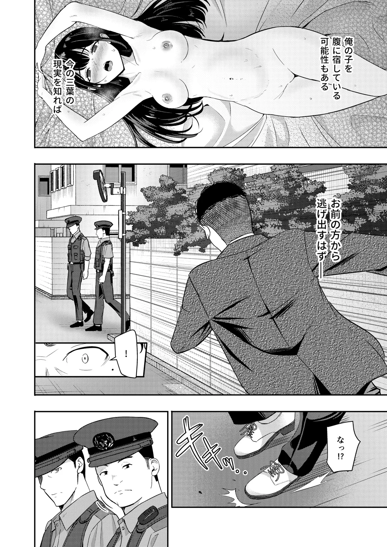 Mitsuha ～Netorare 10～ - page9