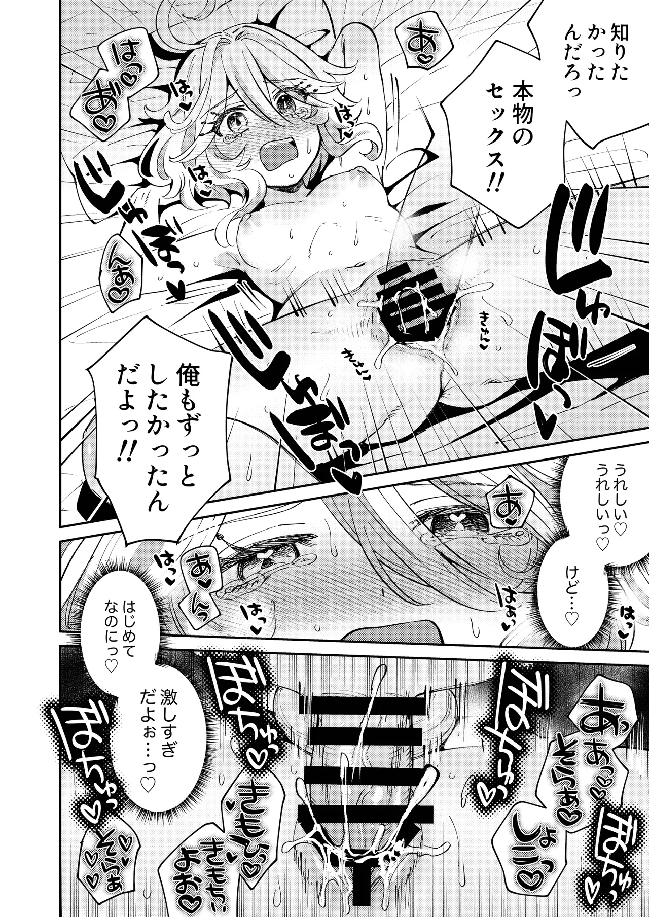 旅人!今夜はYES?NO? - page12