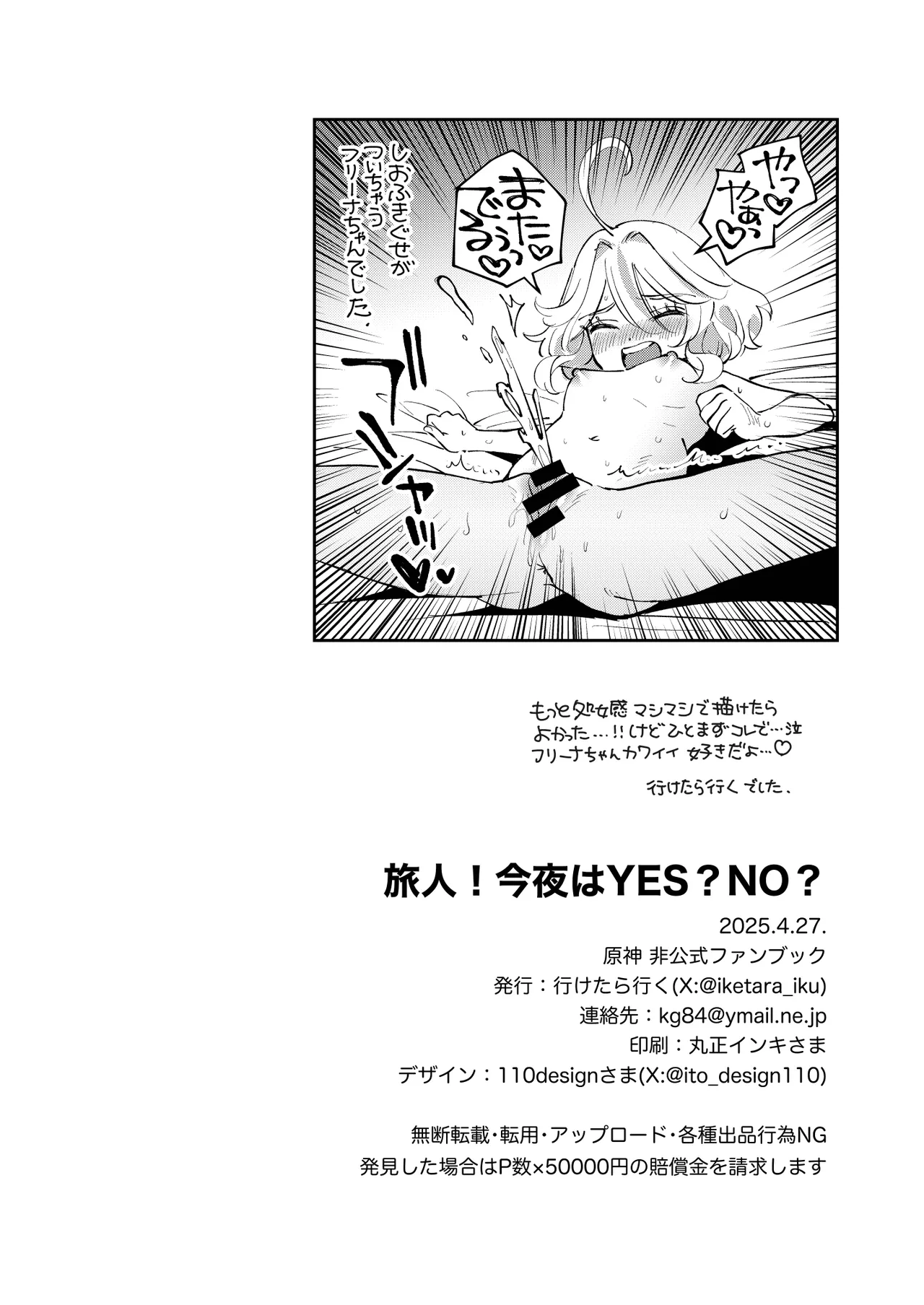 旅人!今夜はYES?NO? - page18
