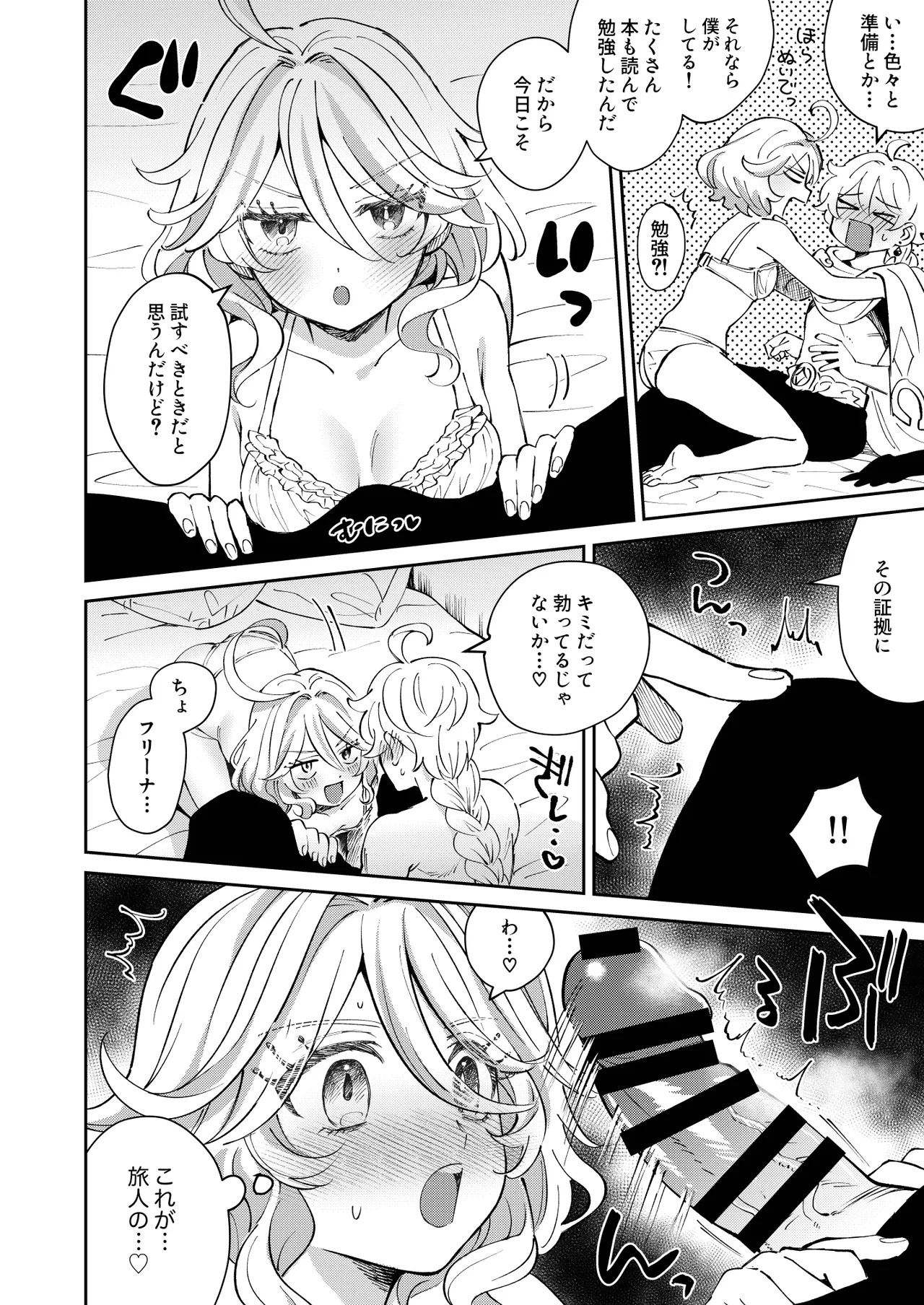 旅人!今夜はYES?NO? - page4