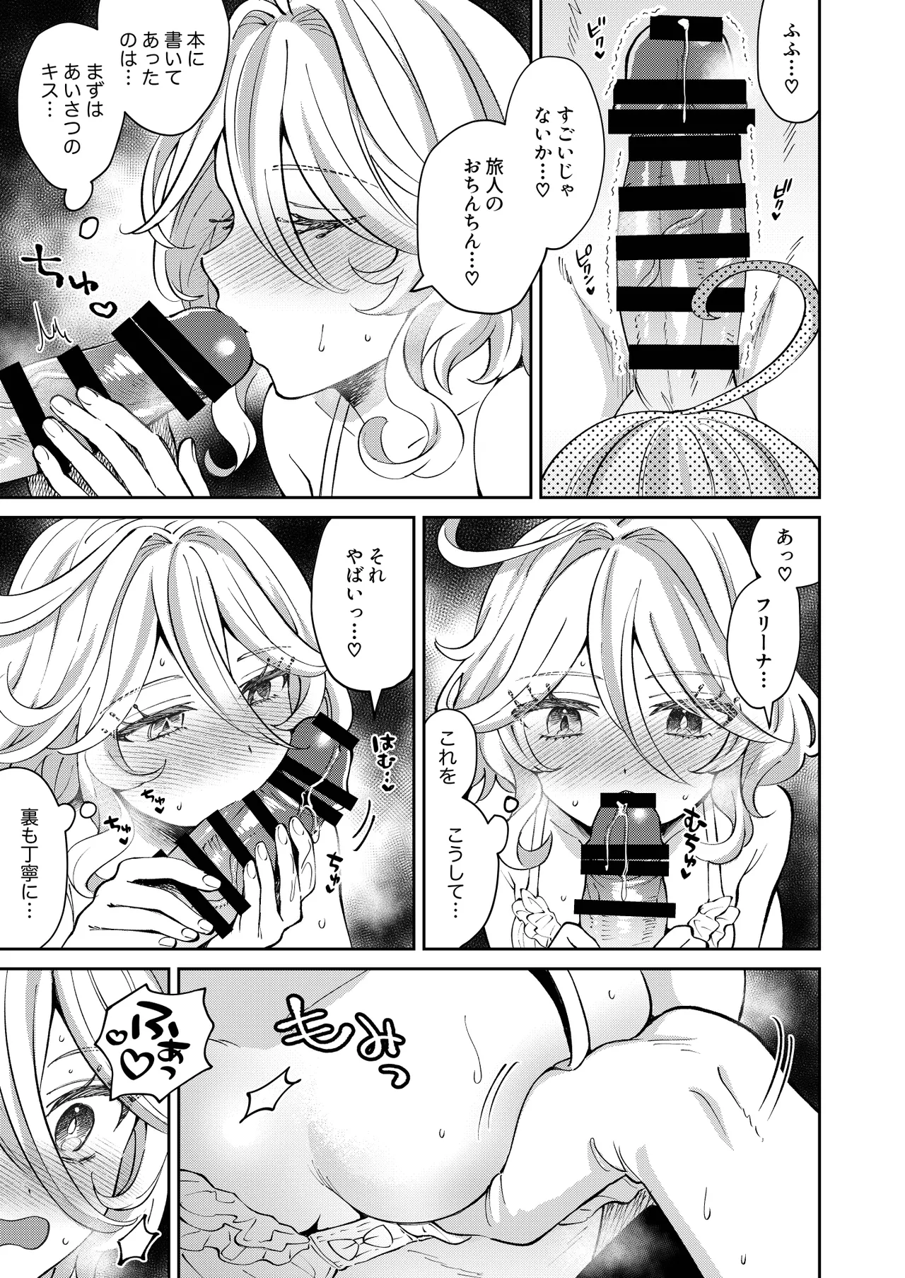 旅人!今夜はYES?NO? - page5