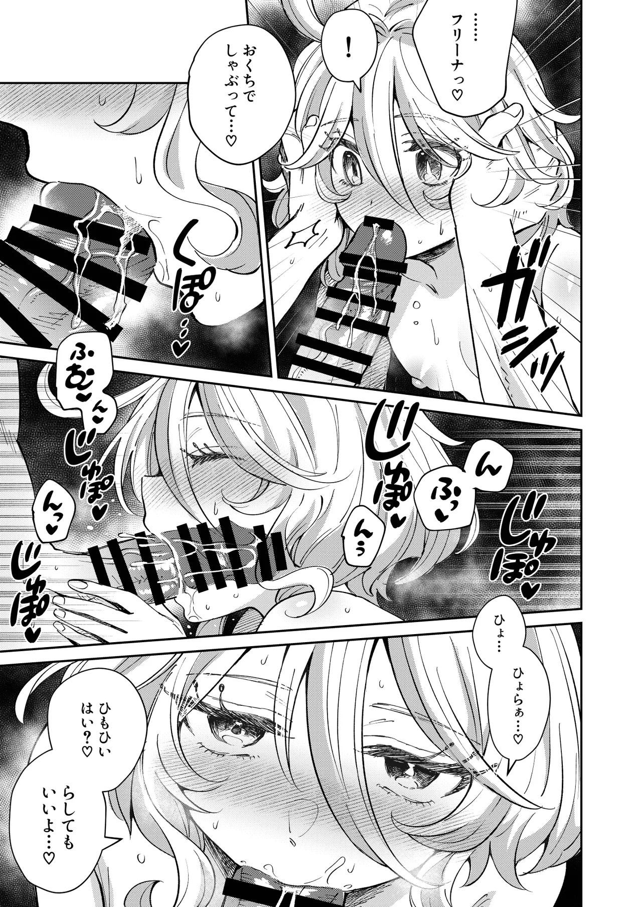 旅人!今夜はYES?NO? - page7