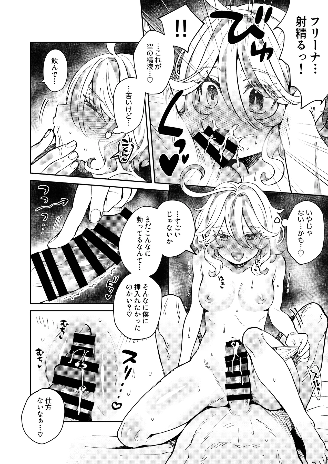 旅人!今夜はYES?NO? - page8