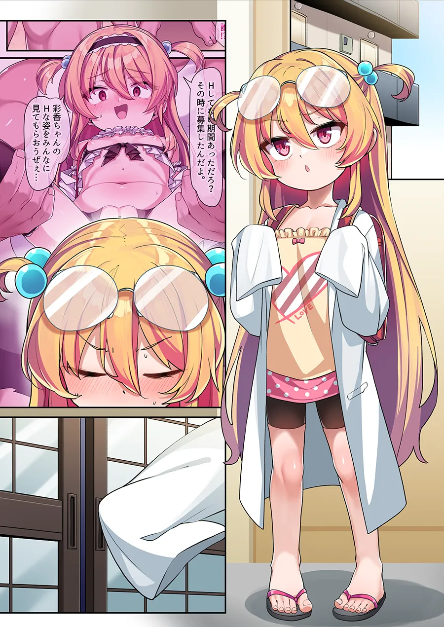 仲良しオナホ彩香ちゃん亜希ちゃん - page78