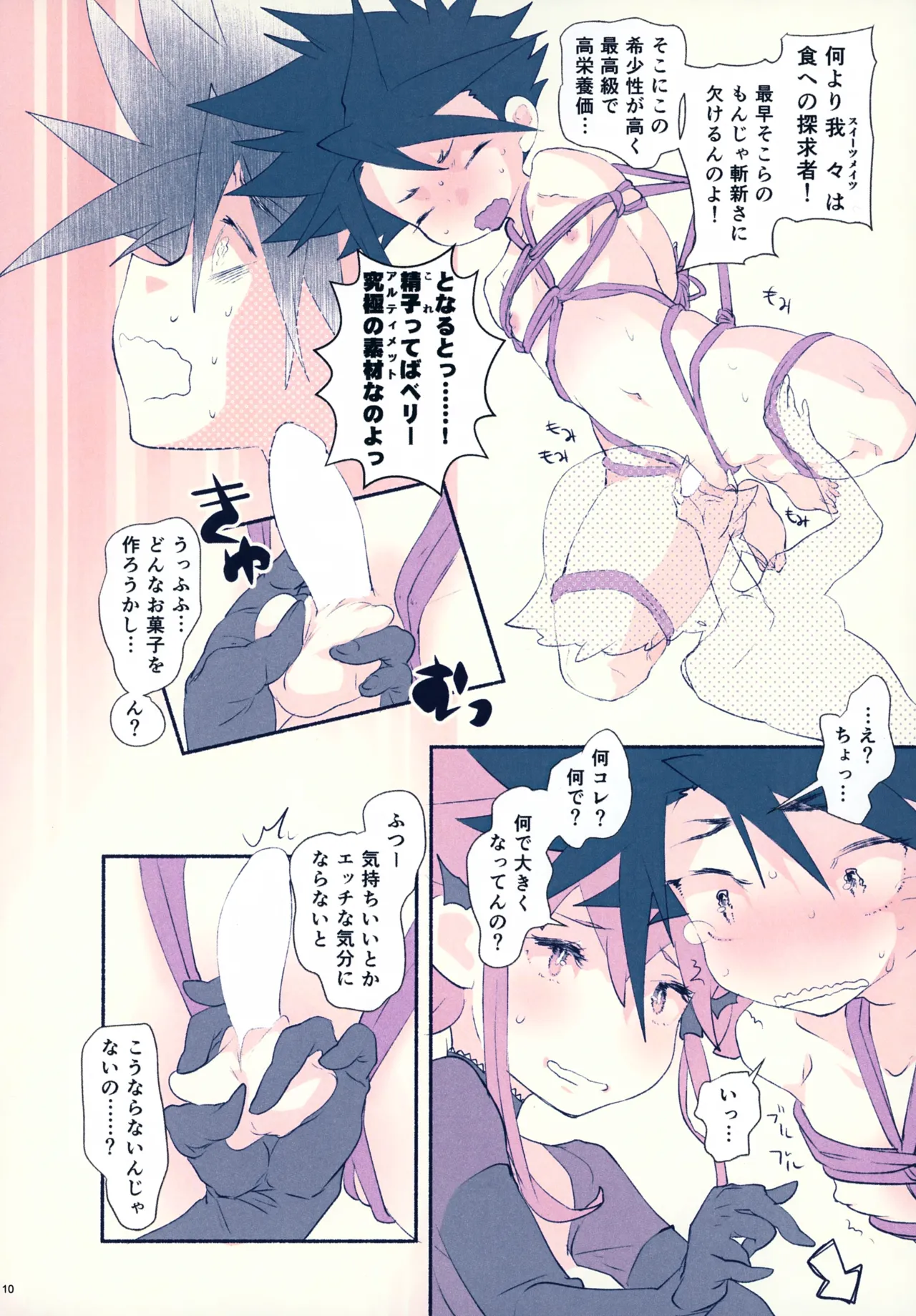 レンタルキングヤイバくん - page10
