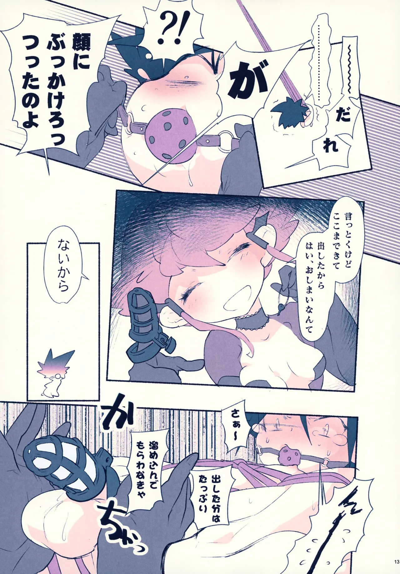レンタルキングヤイバくん - page13