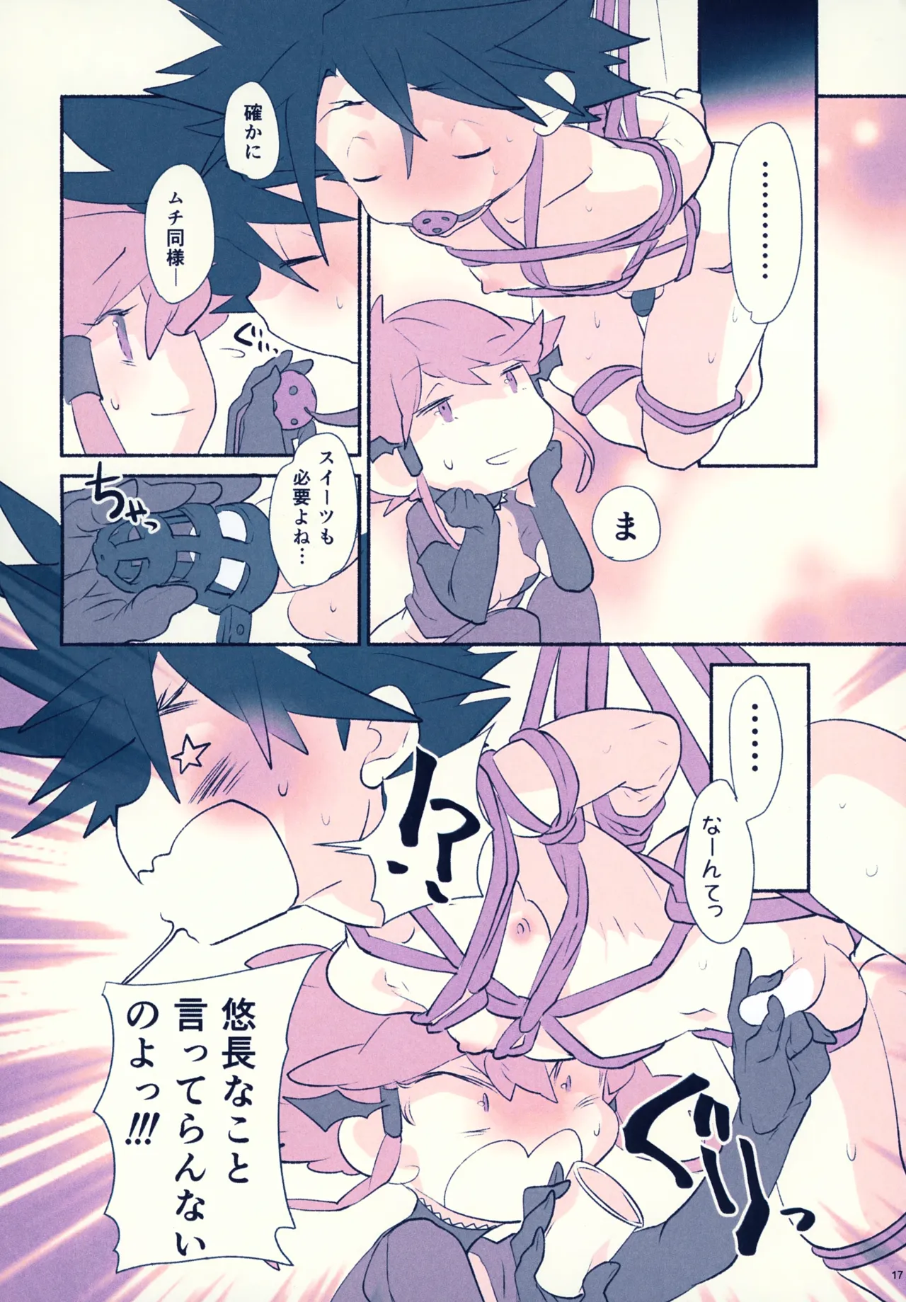 レンタルキングヤイバくん - page17