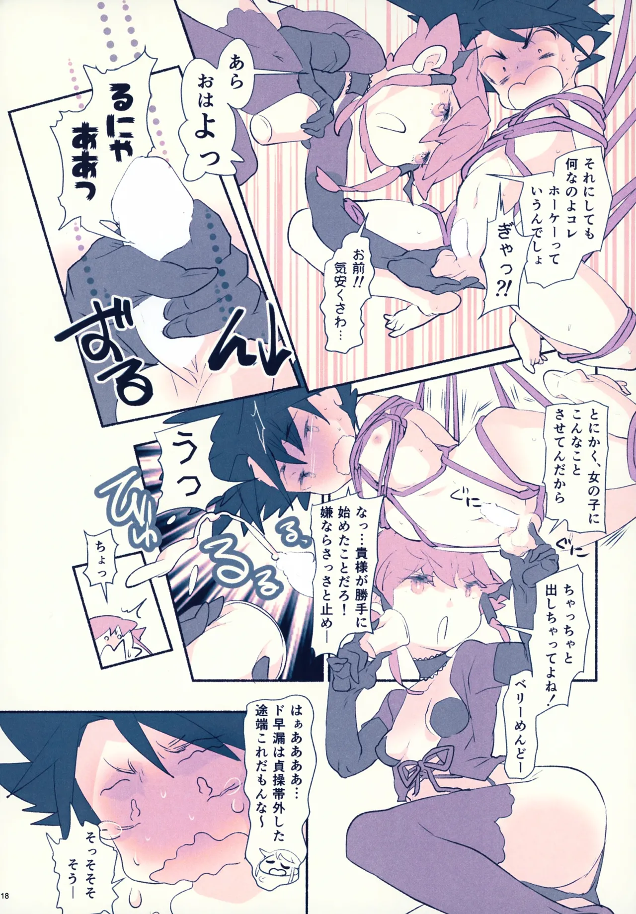 レンタルキングヤイバくん - page18