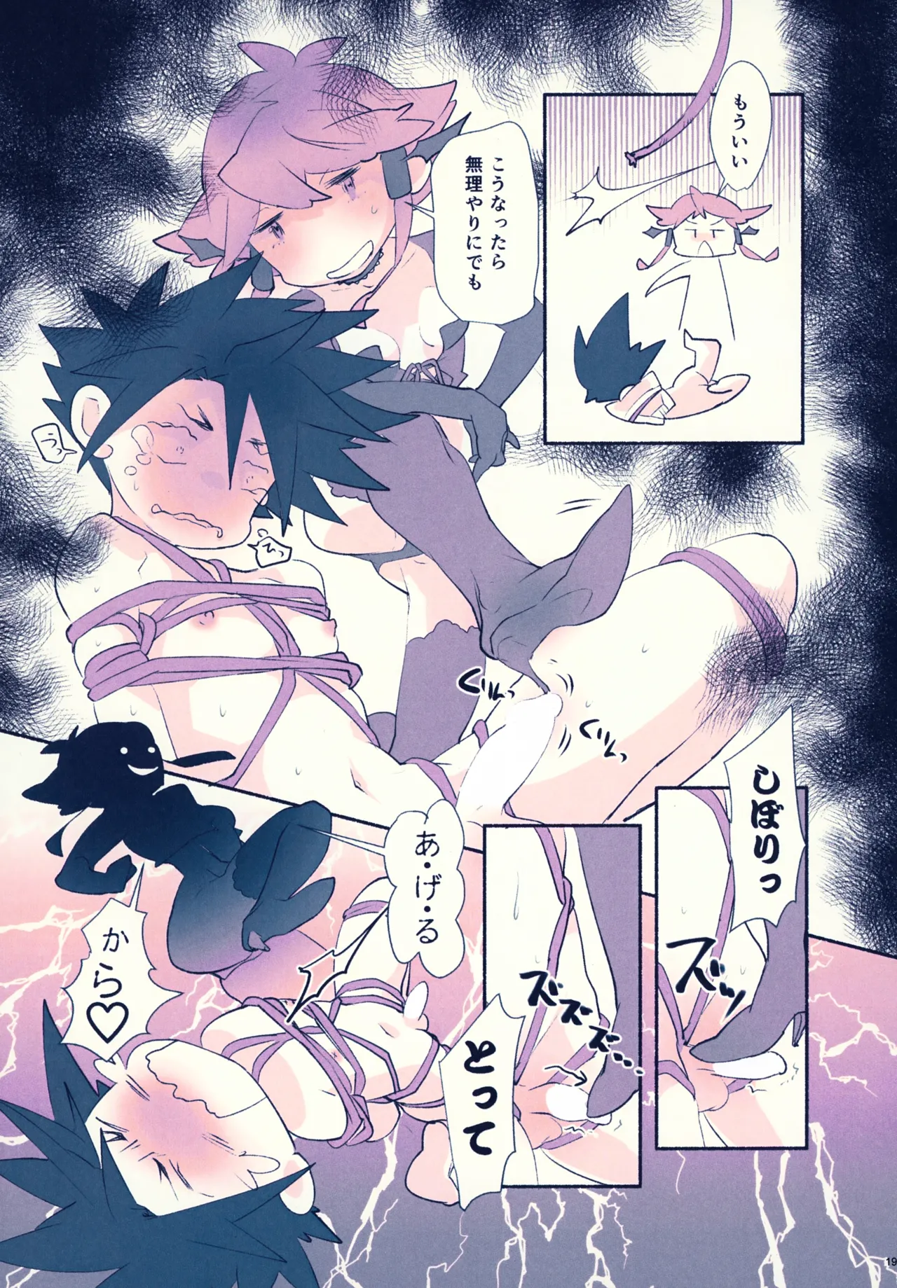 レンタルキングヤイバくん - page19