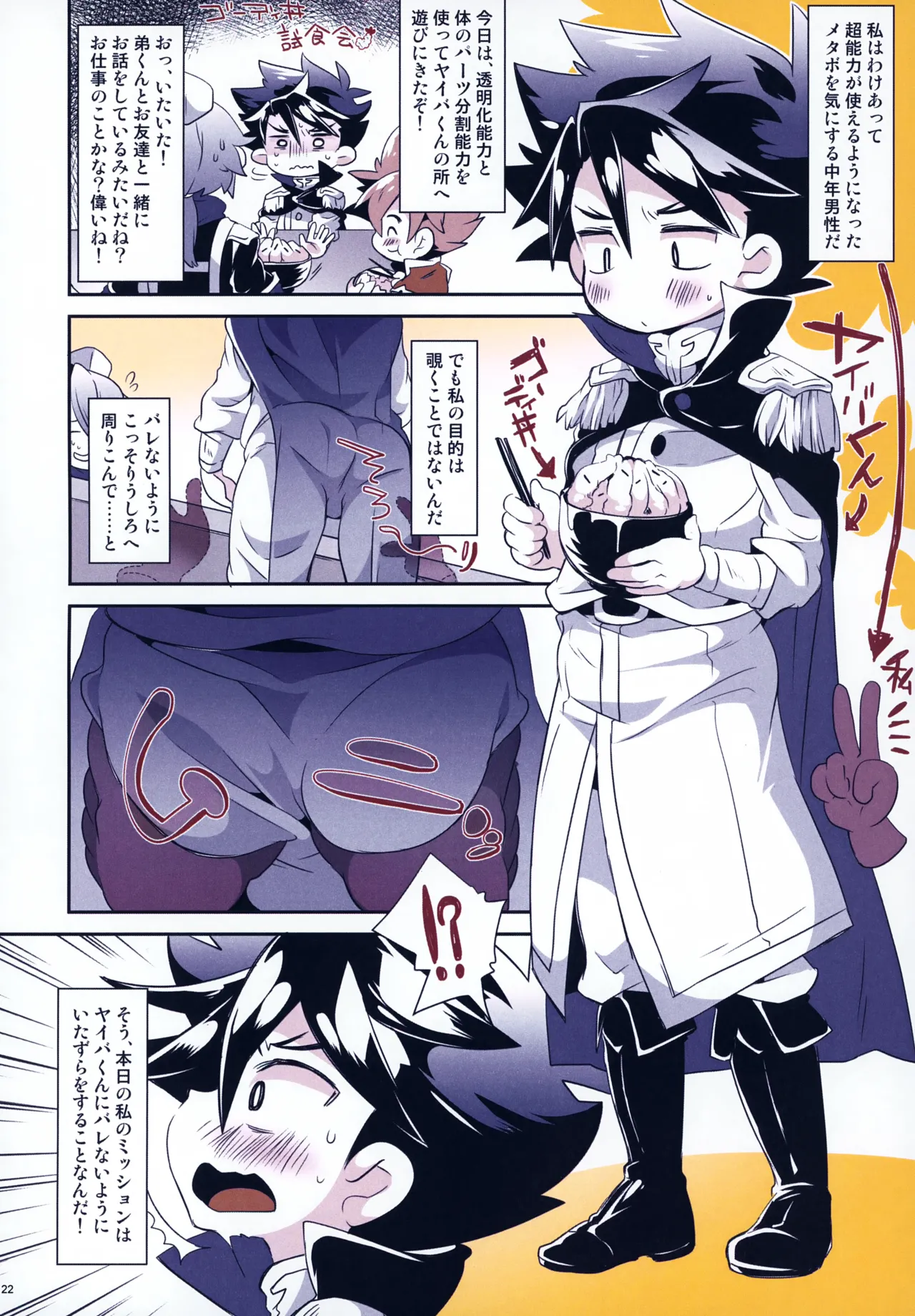 レンタルキングヤイバくん - page22