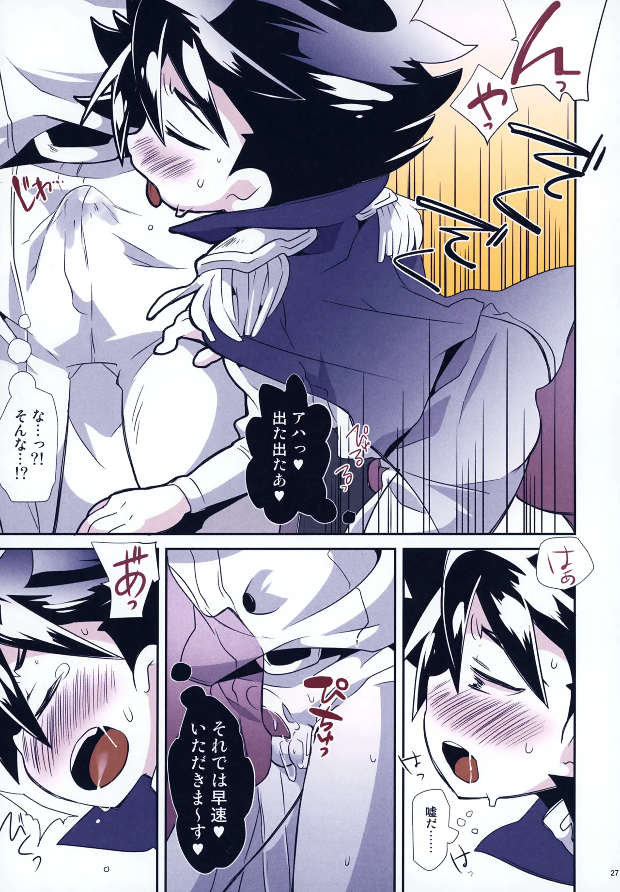 レンタルキングヤイバくん - page27