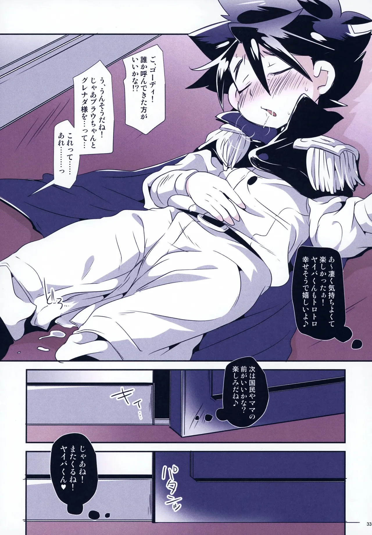 レンタルキングヤイバくん - page33