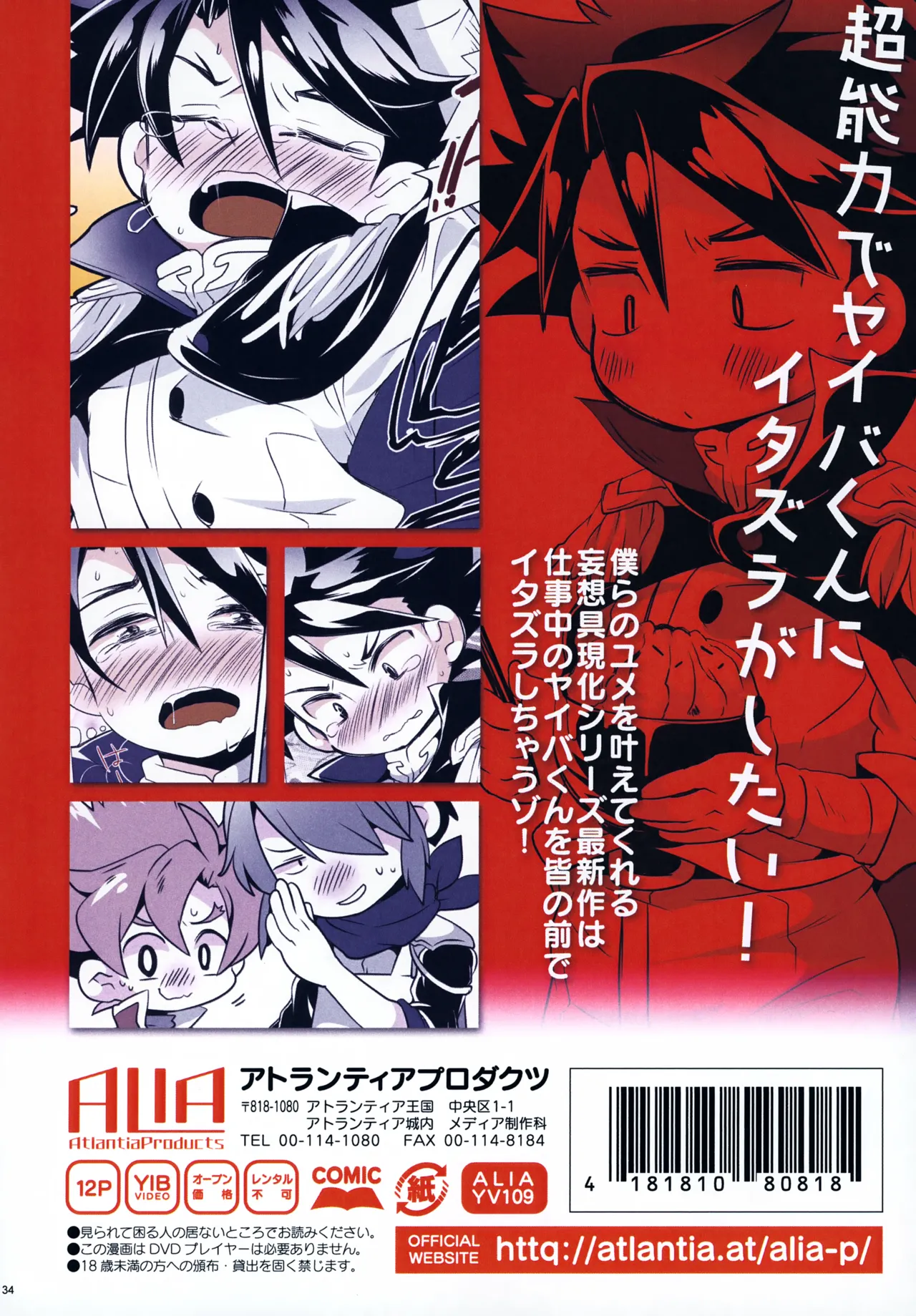 レンタルキングヤイバくん - page34