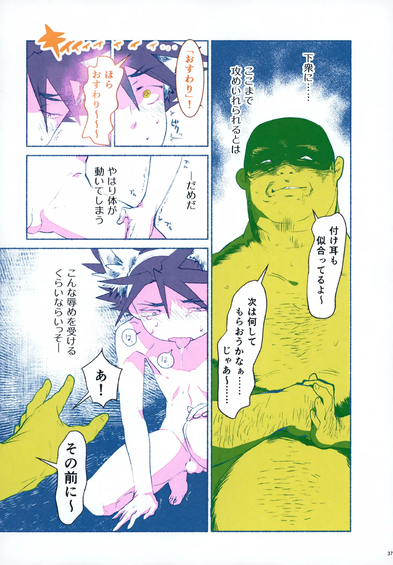 レンタルキングヤイバくん - page37
