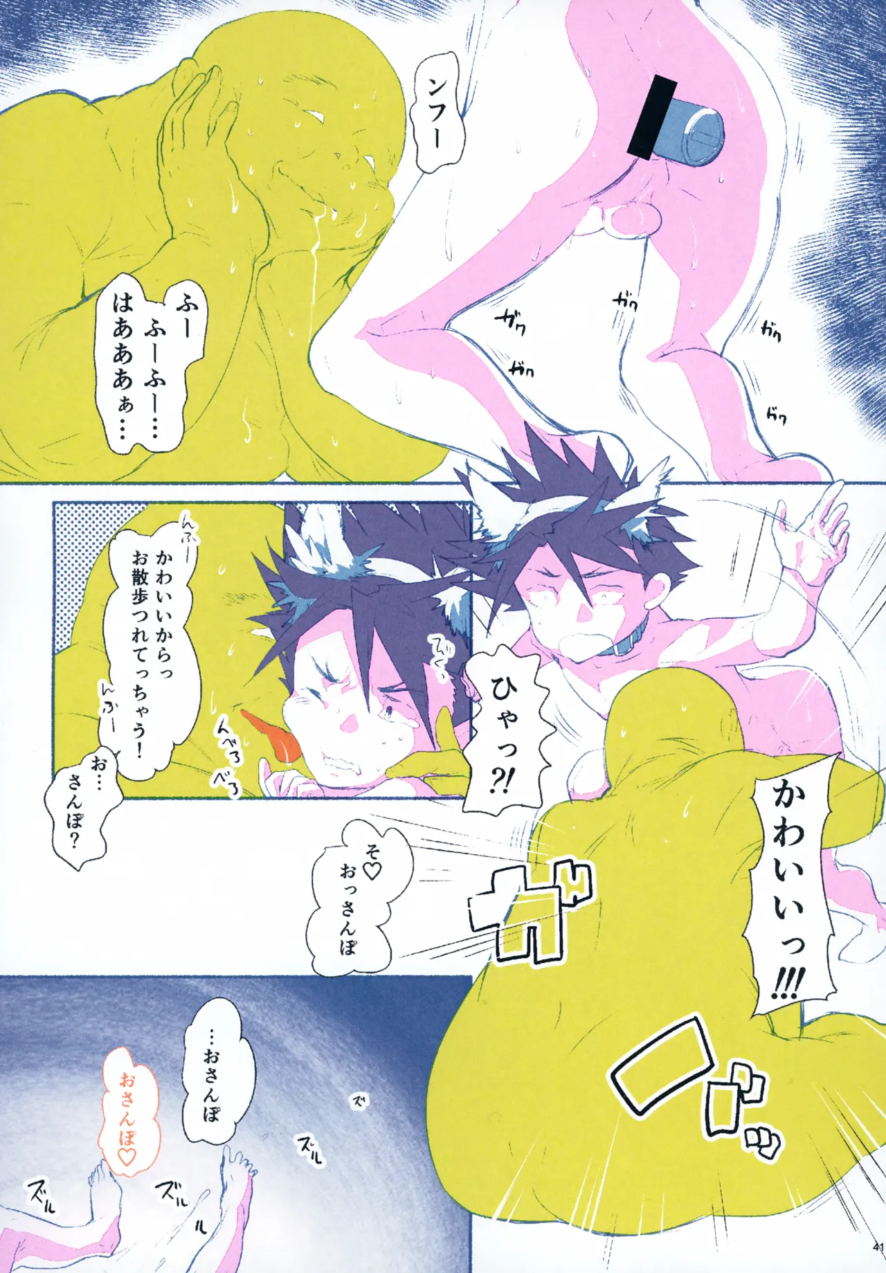 レンタルキングヤイバくん - page41