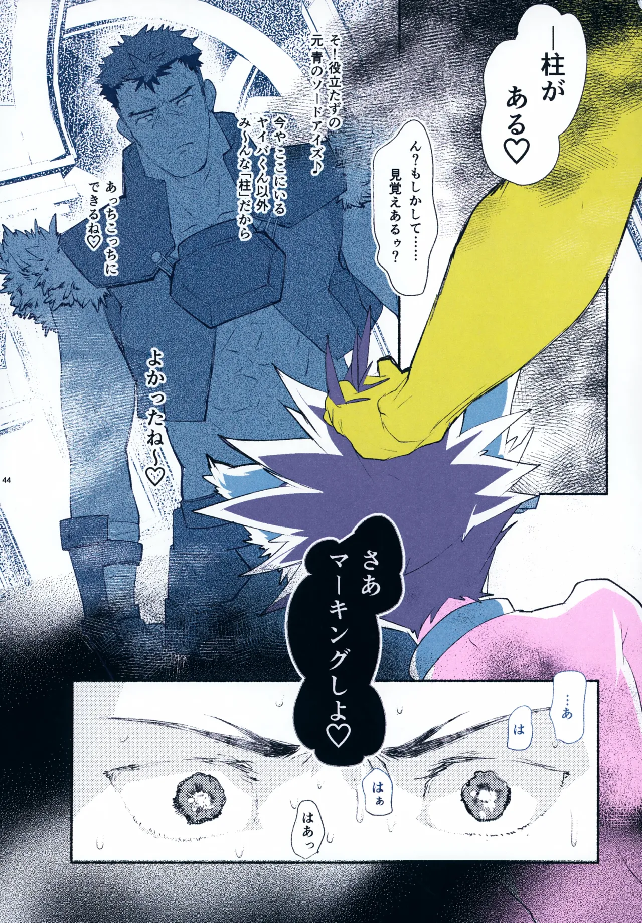 レンタルキングヤイバくん - page44