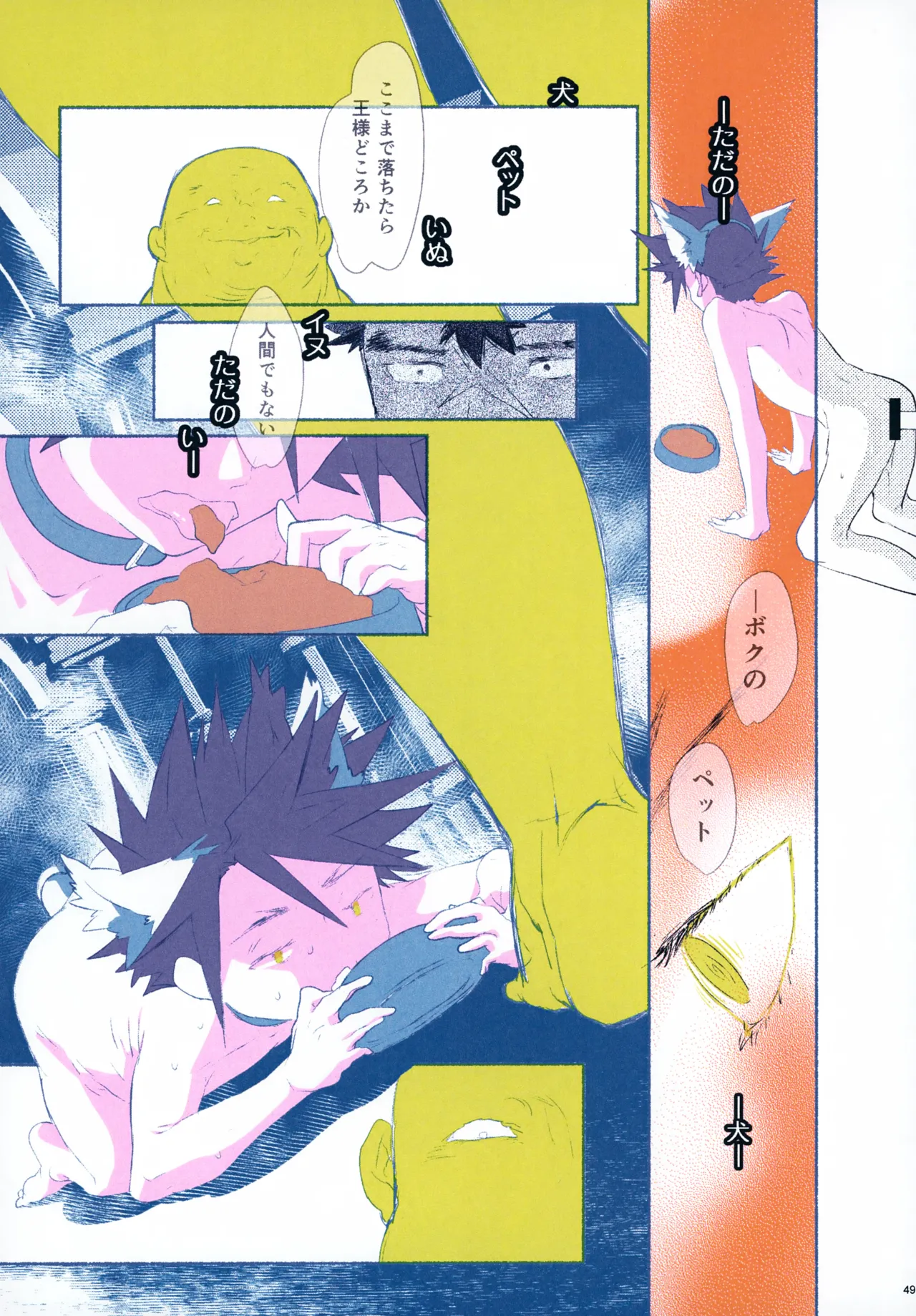 レンタルキングヤイバくん - page49