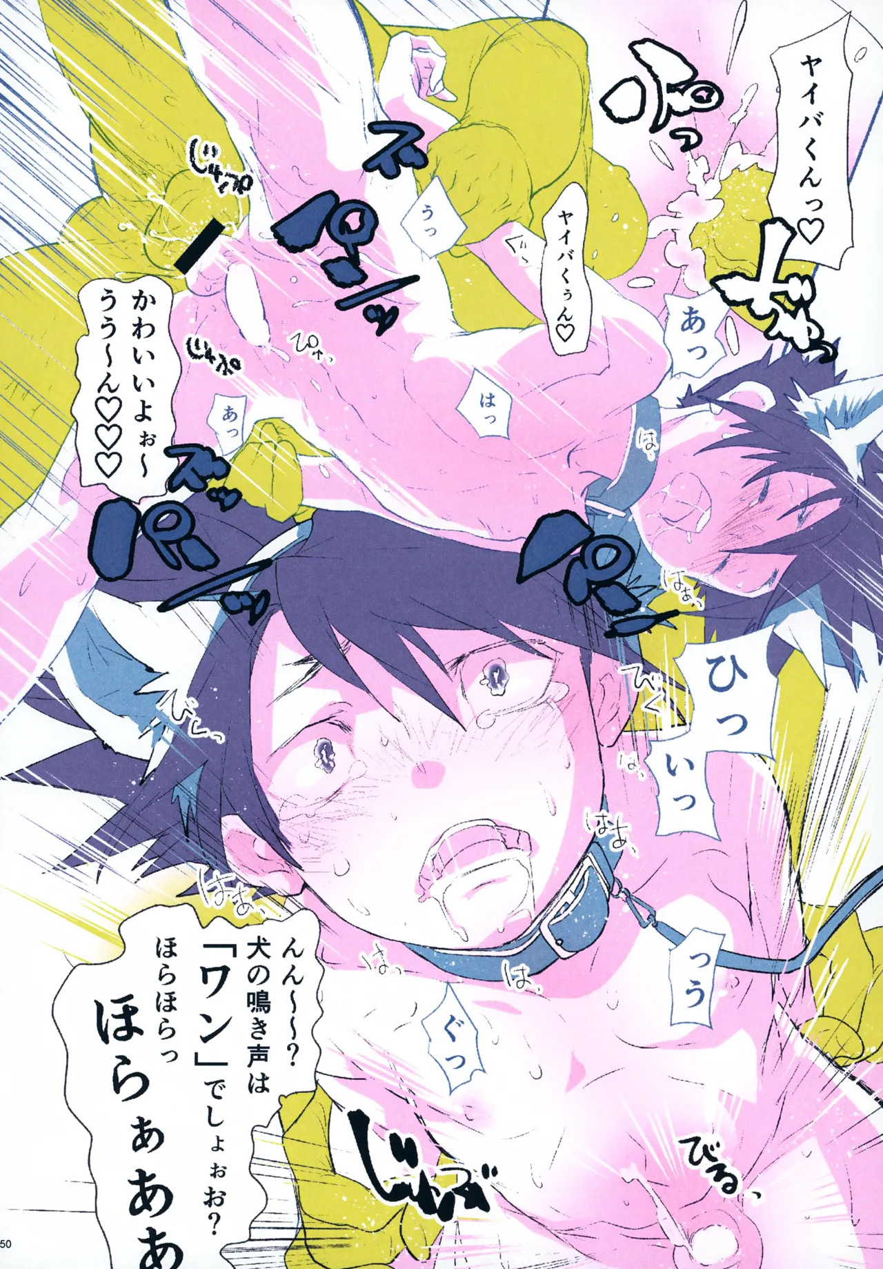 レンタルキングヤイバくん - page50