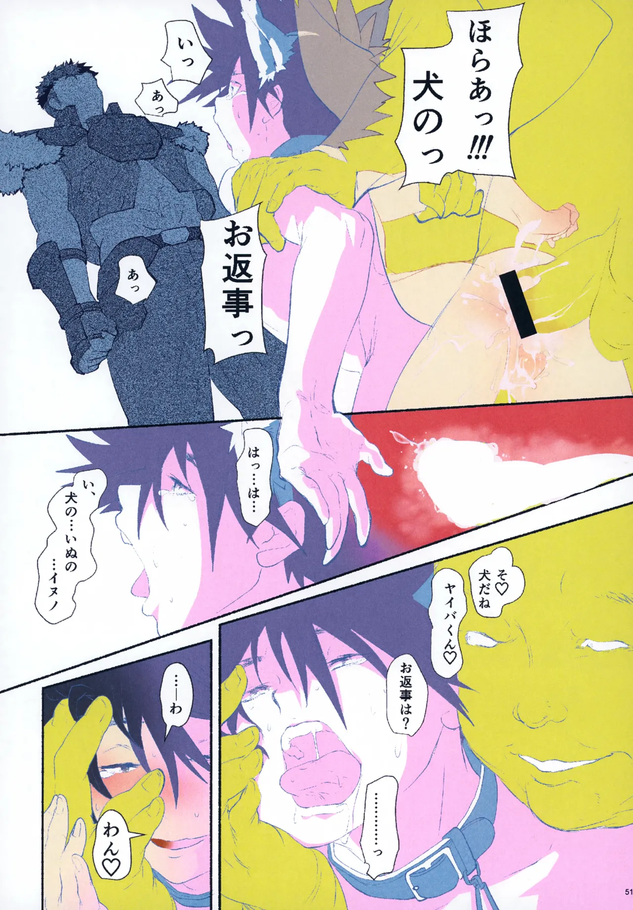 レンタルキングヤイバくん - page51