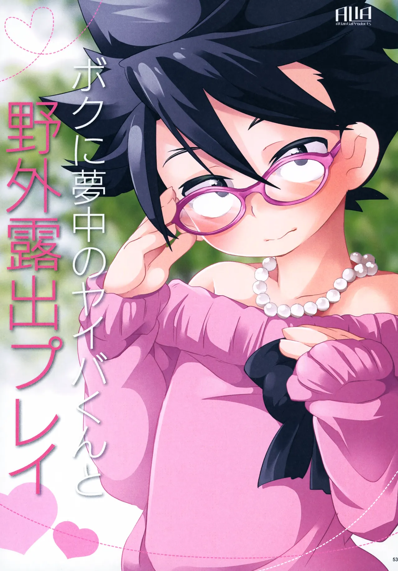 レンタルキングヤイバくん - page53