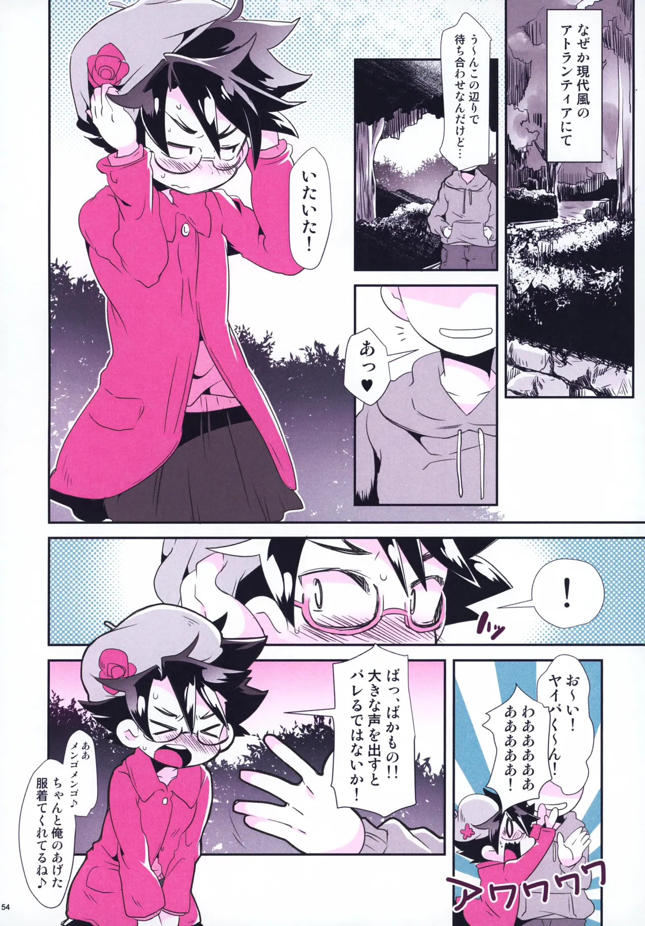 レンタルキングヤイバくん - page54