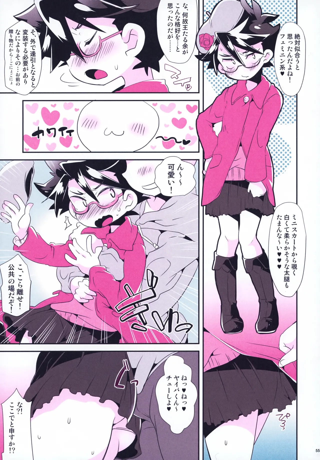 レンタルキングヤイバくん - page55