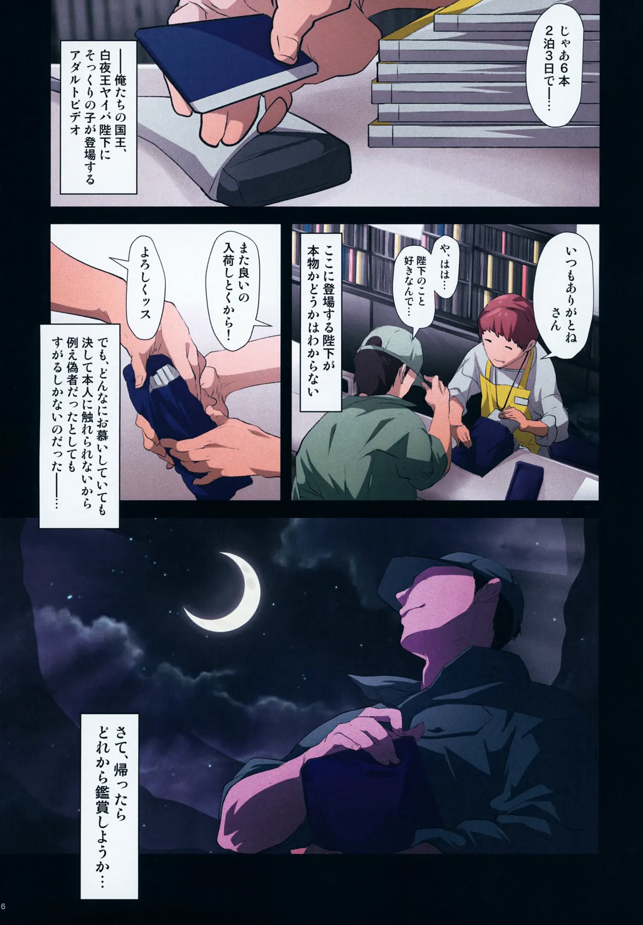レンタルキングヤイバくん - page6