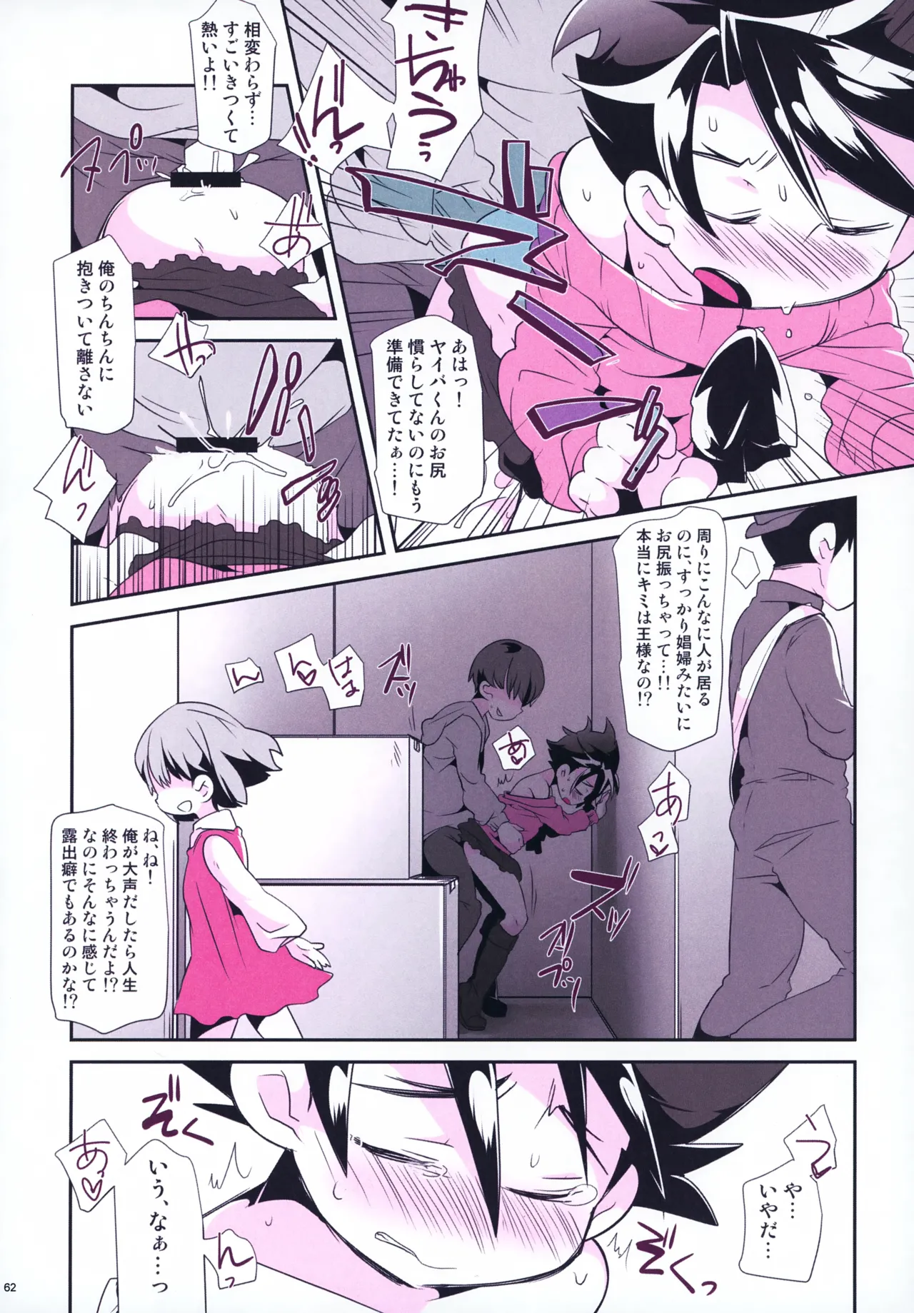 レンタルキングヤイバくん - page62