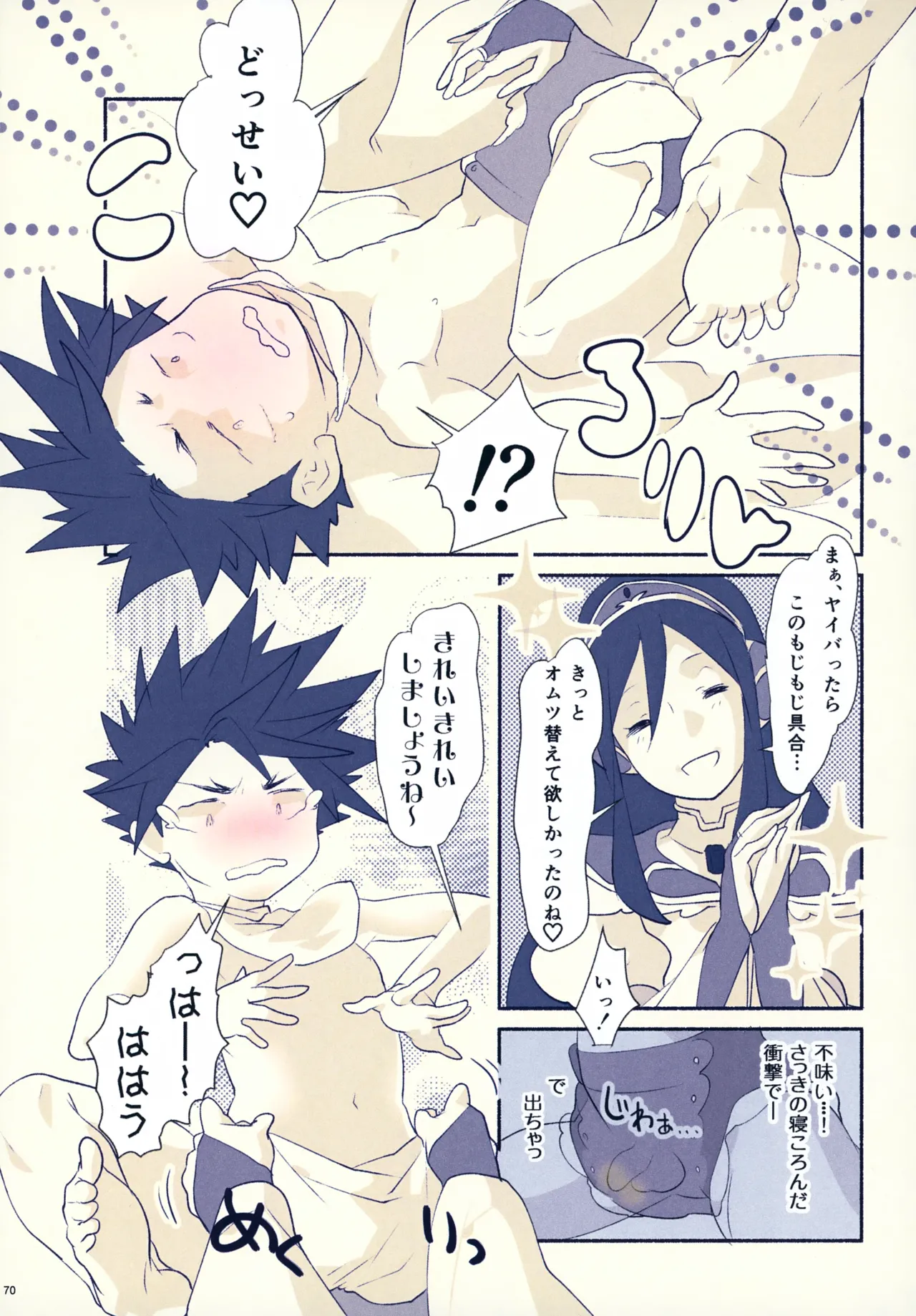 レンタルキングヤイバくん - page70